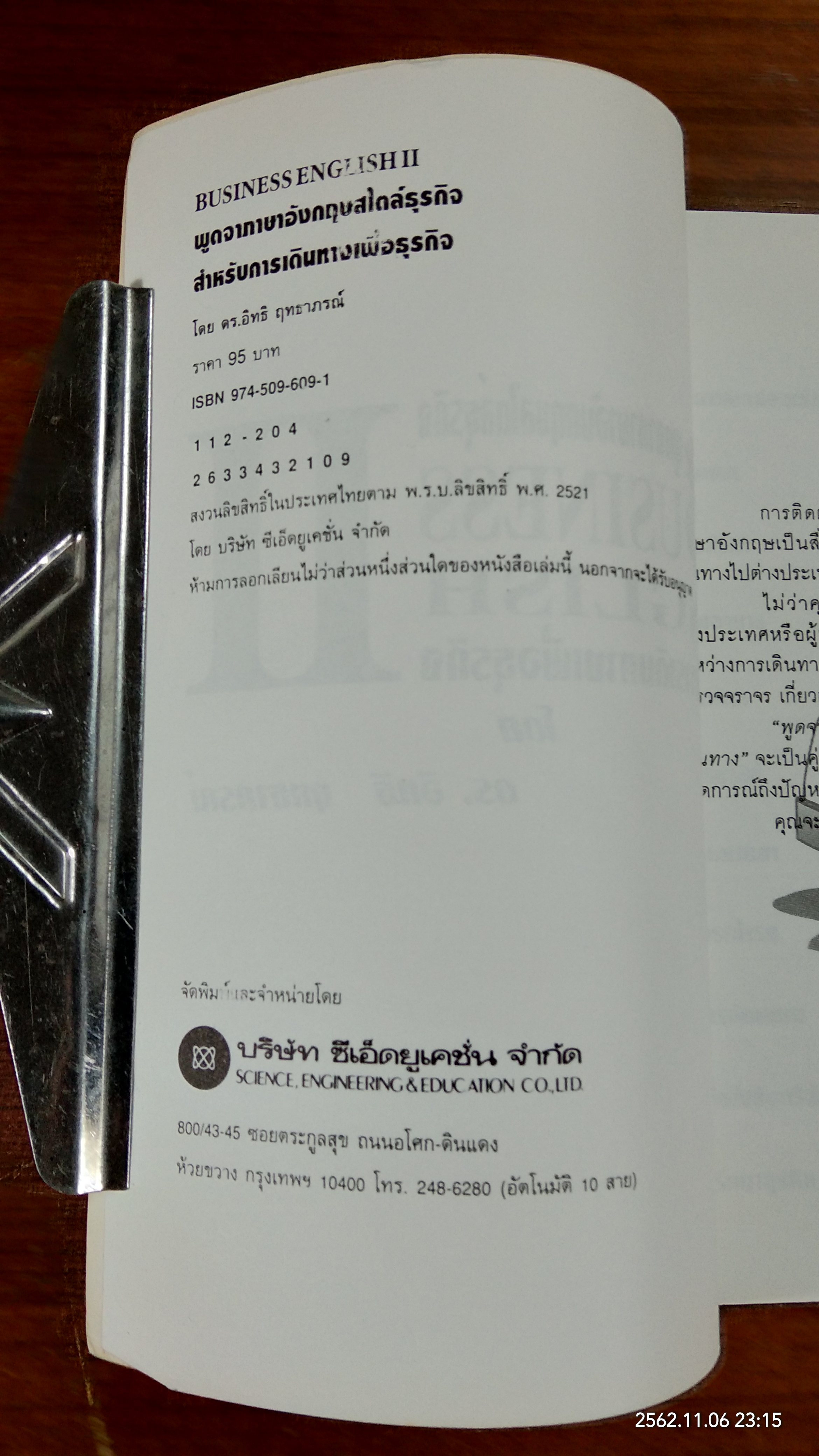พูดจาภาษาอังกฤษสไตล์ธุรกิจ สำหรับการเดินทางเพื่อธุรกิจ / ดร.อิทธิ ฤทธาภรณ์