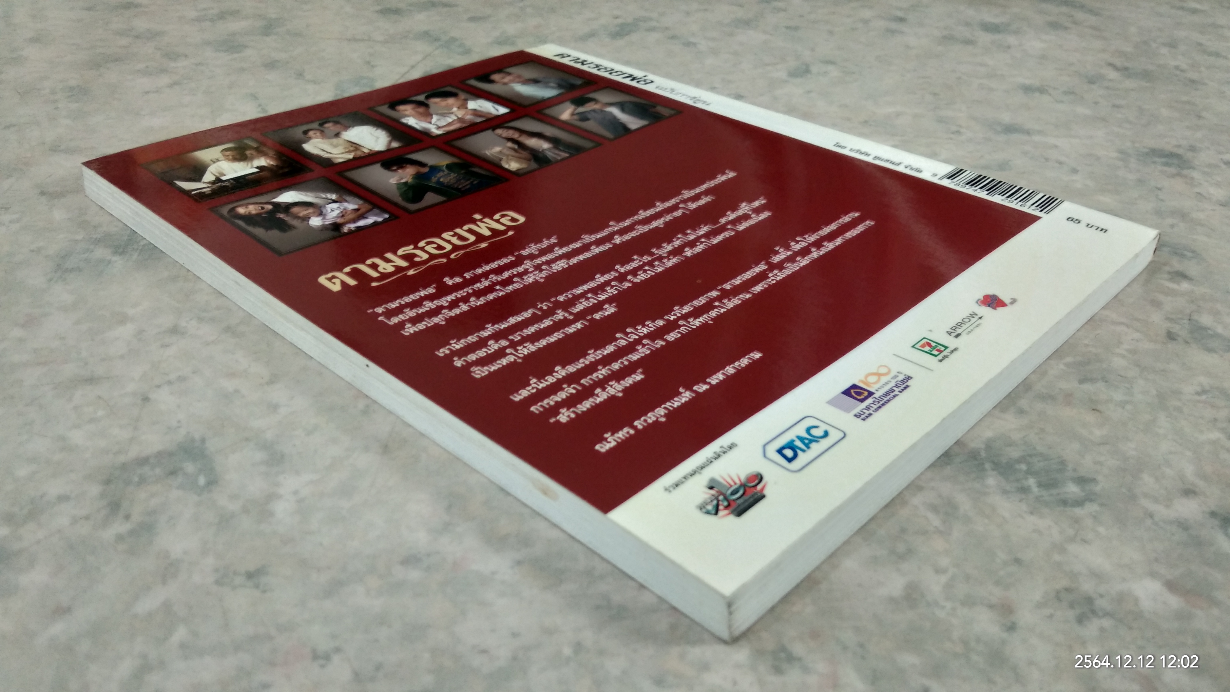 ตามรอยพ่อ ฉบับการ์ตูน