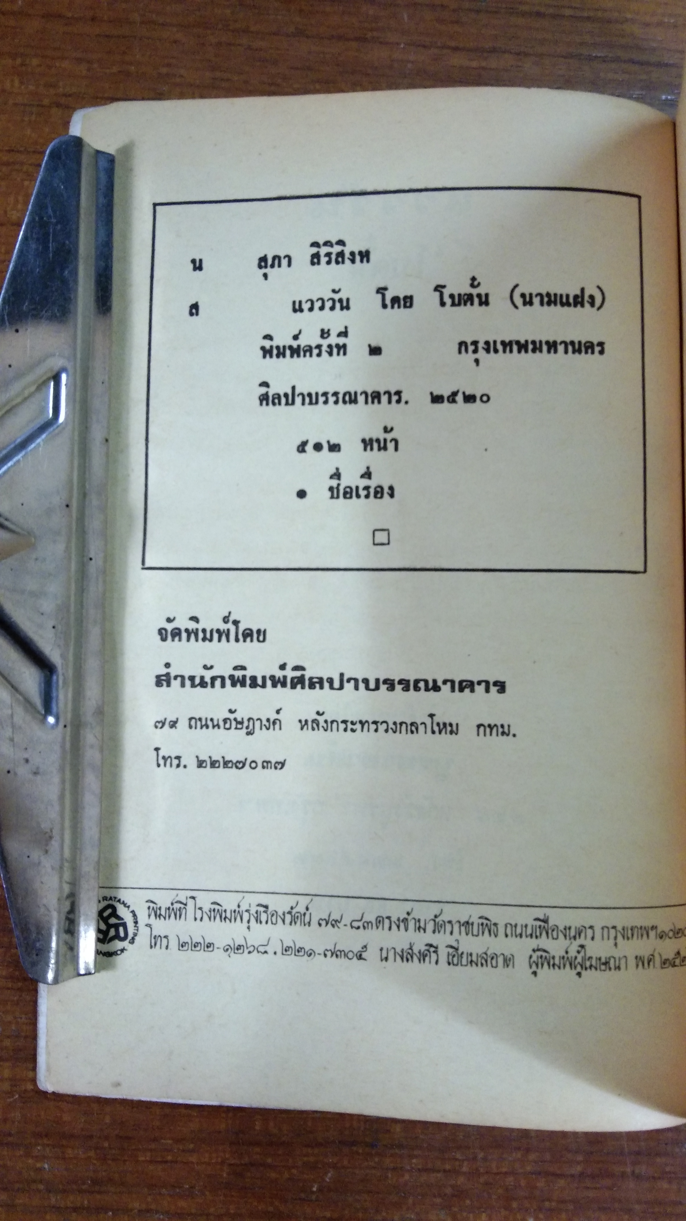 แวววัน / โบตั๋น