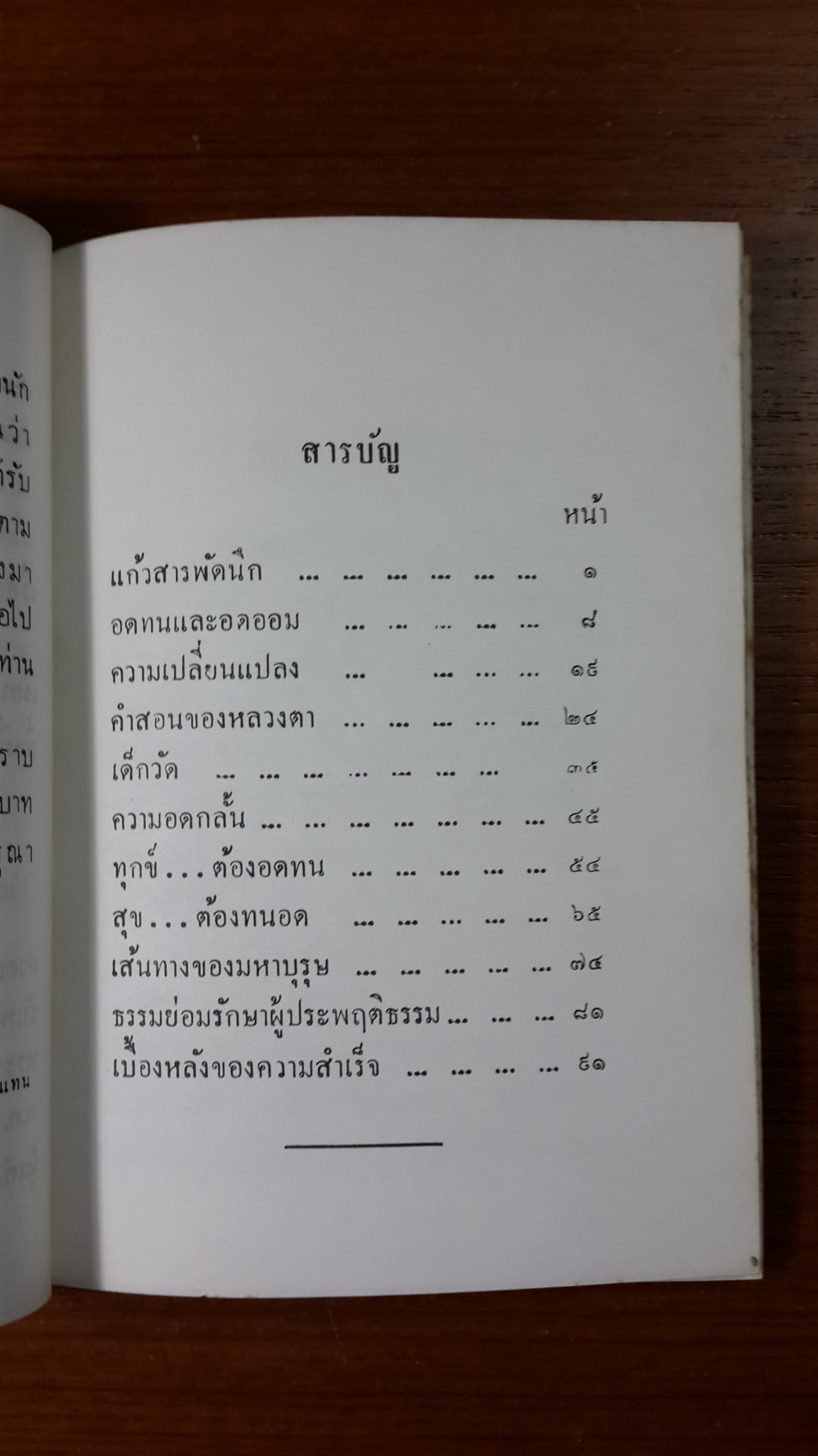 ความอดทน / นายจิรวัฒน์ ภู่เพียงใจ (มีตราห้องสมุด)