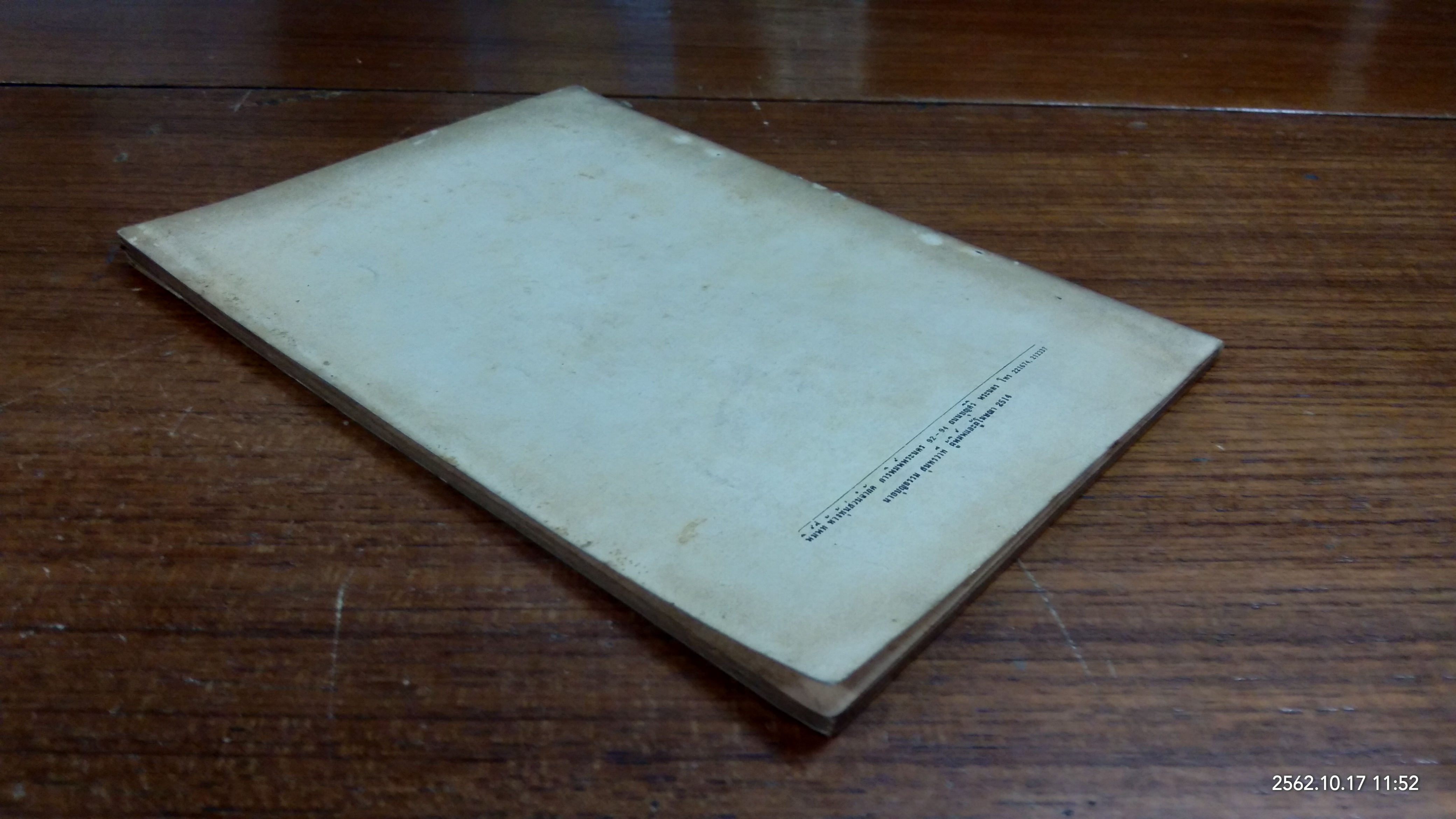 อนุสรณ์ในงานพระราชทานเพลิงศพ พันตรี หลวงสำเร็จรักษา (สี วรรณวัจน)