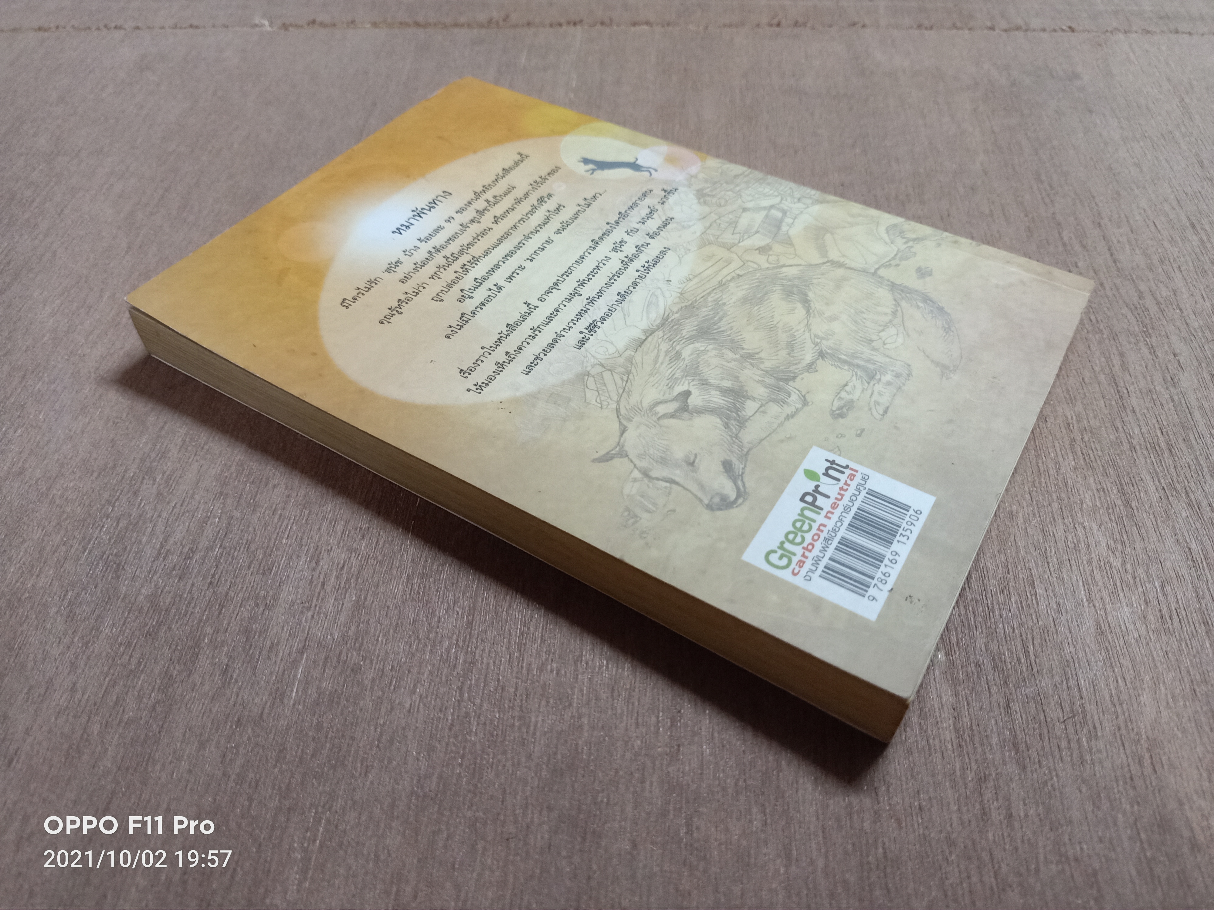 หมาพัน(ธุ์)ทาง 1000 Ways Dog(หนังสือมีรอยด้านในสันหนังสือตามรูปที่ถ่าย) / ชัยวัฒน์ ดำรงกิจกุลชัย