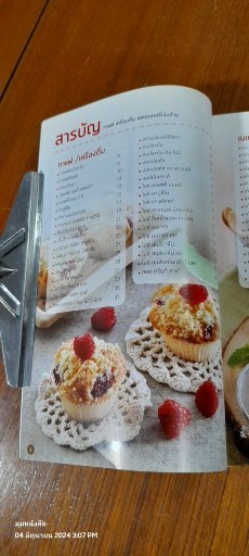 กาแฟ เครื่องดื่ม และเบเกอรี่เงินล้าน / แม่บ้าน