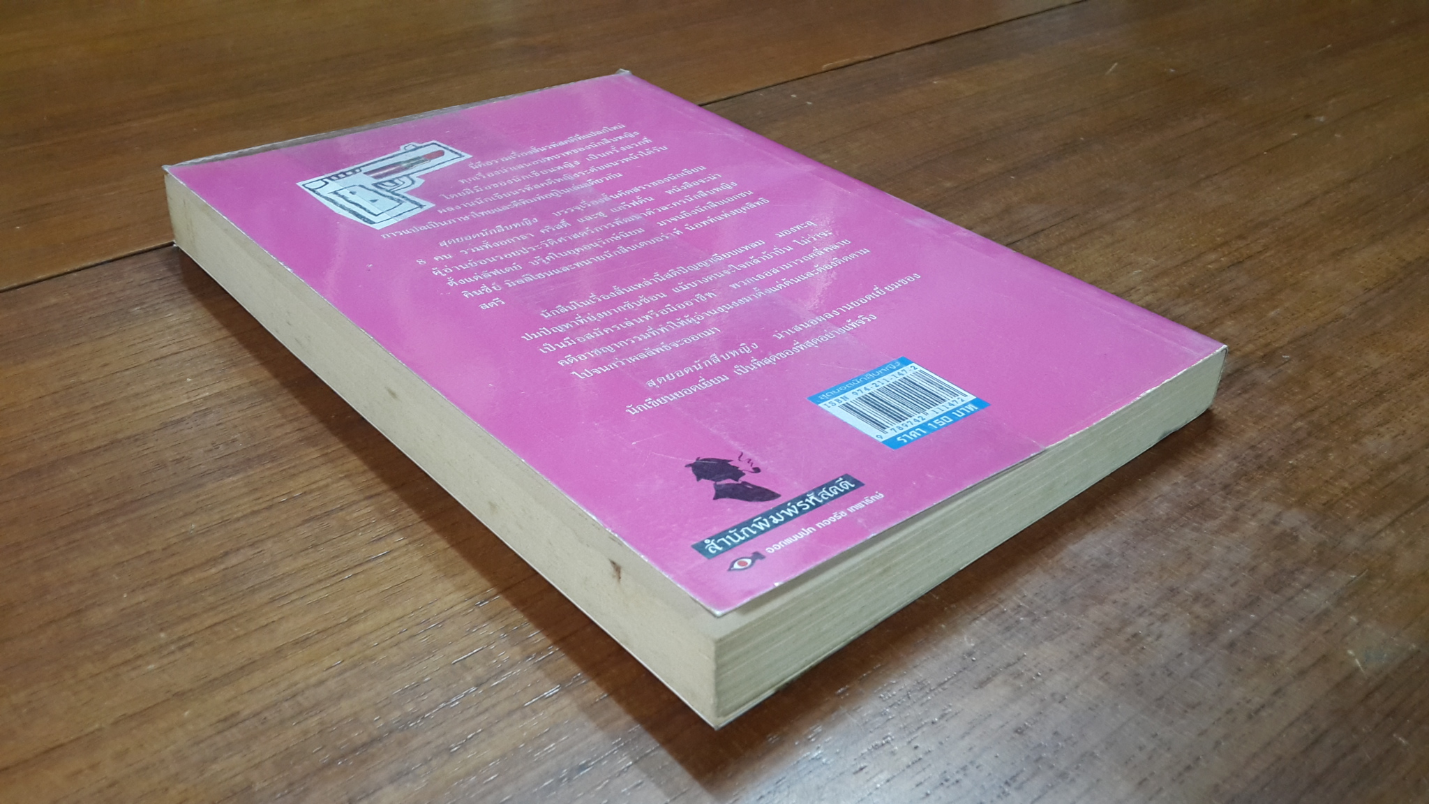 สุดยอดนักสืบหญิง / เพ็ญพนิต ภิญโญ