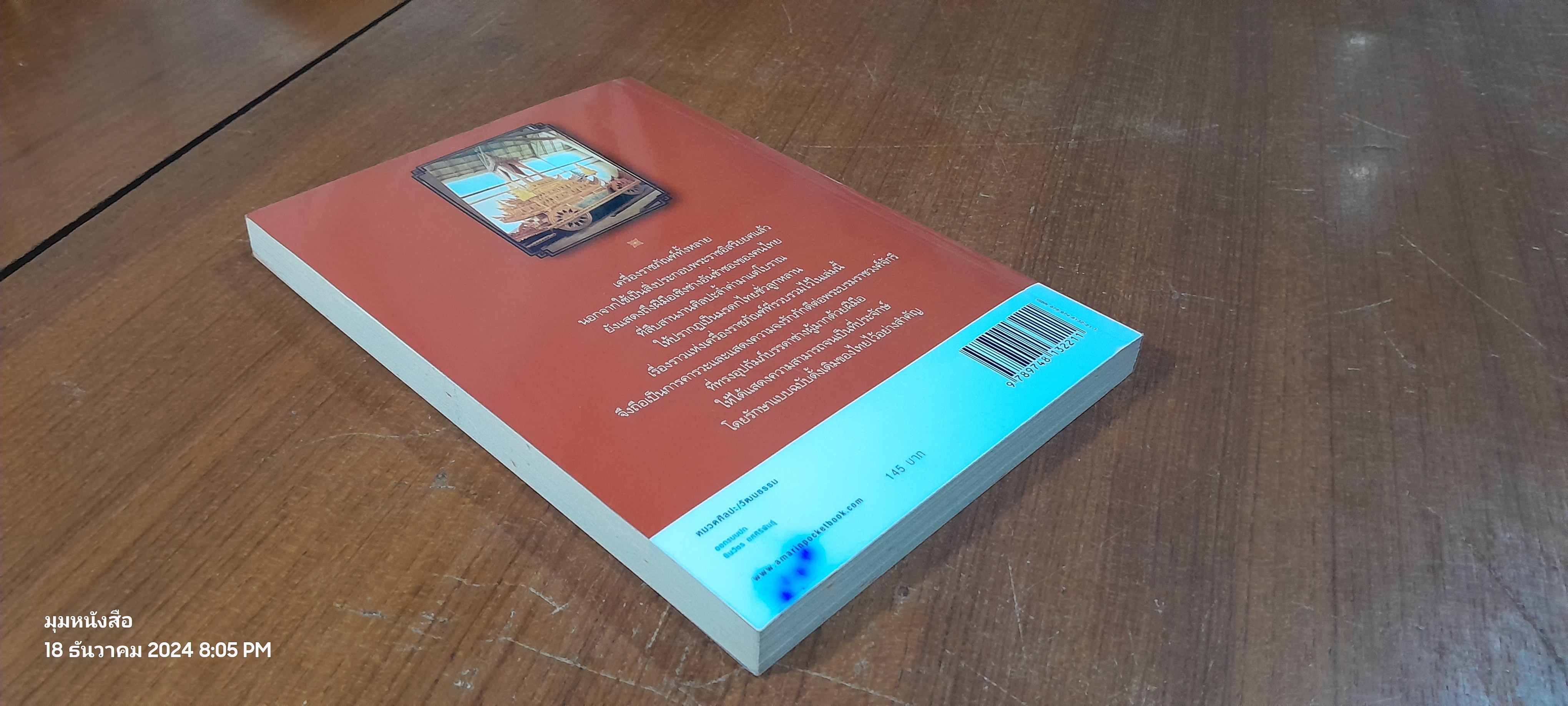 เครื่องราชภัณฑ์ / วิทย์ พิณคันเงิน