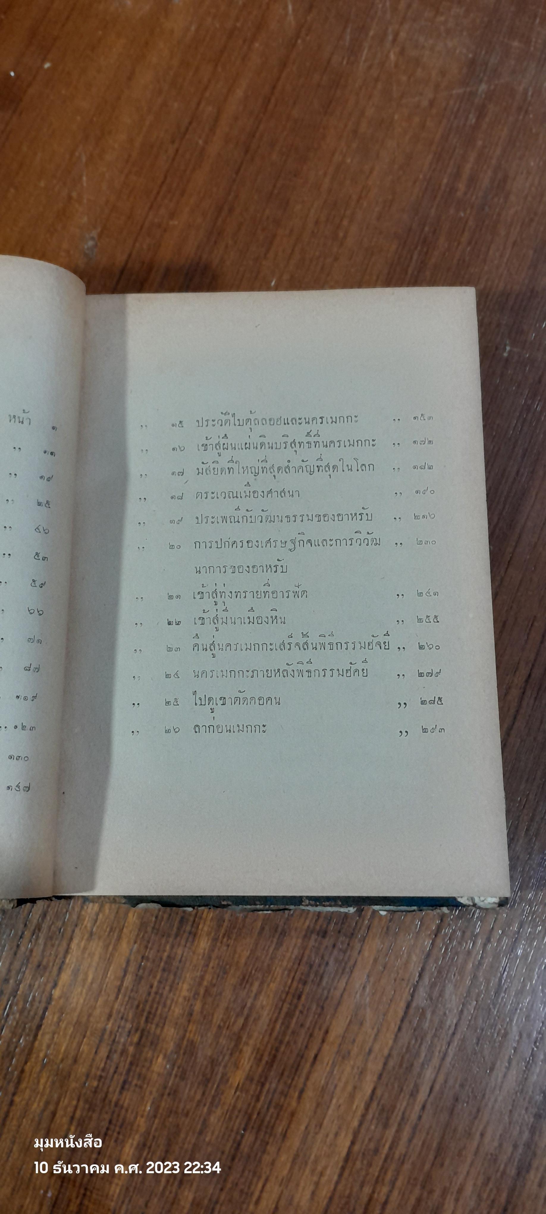 อนุสรณ์ ฮัจยี / แฉล้ม โชติช่วง (มีรอยโดนน้ำ)