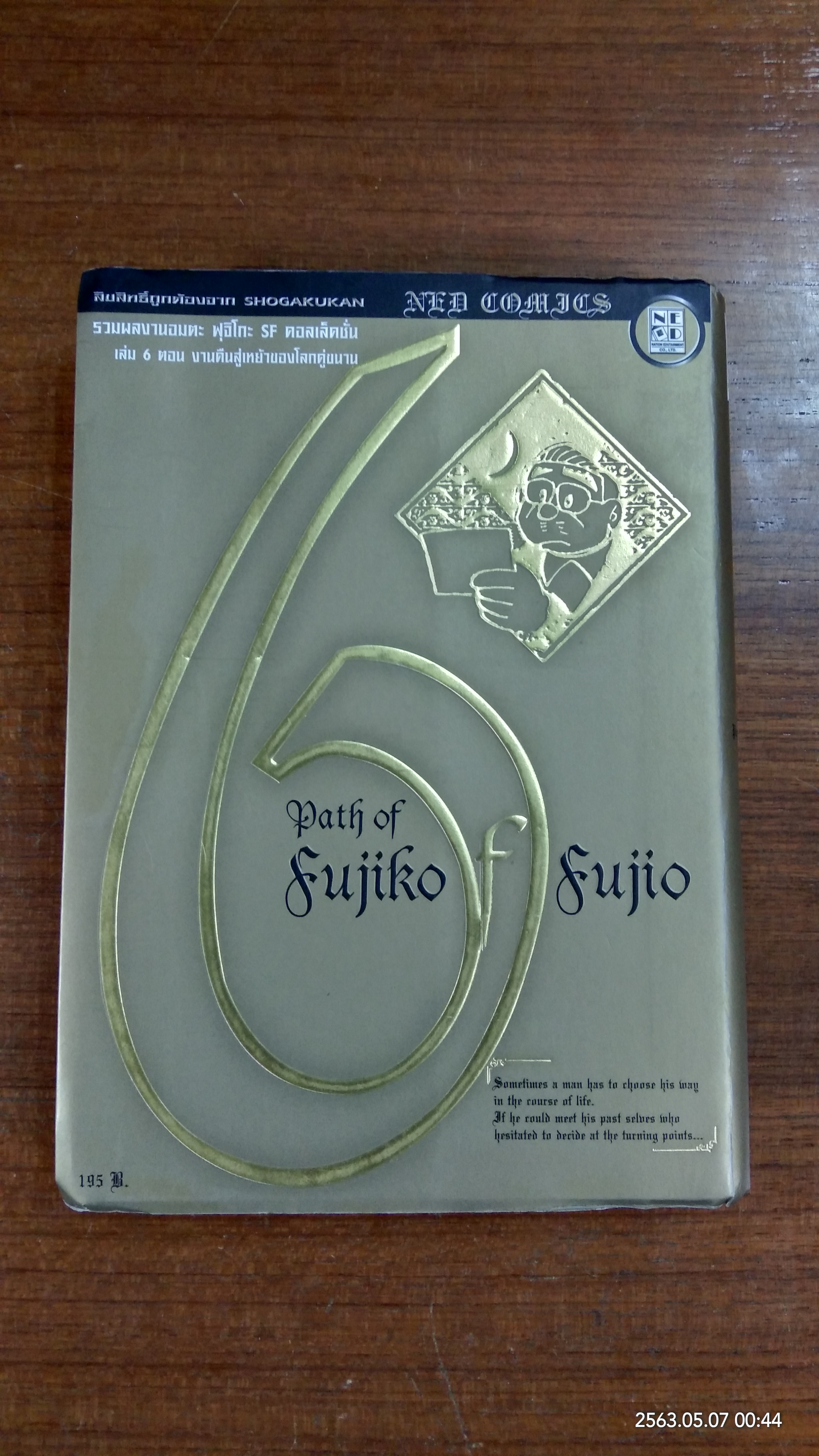 Fujiko F Fujio SF Collection 6 / ฟุจิโกะ F ฟุจิโอะ