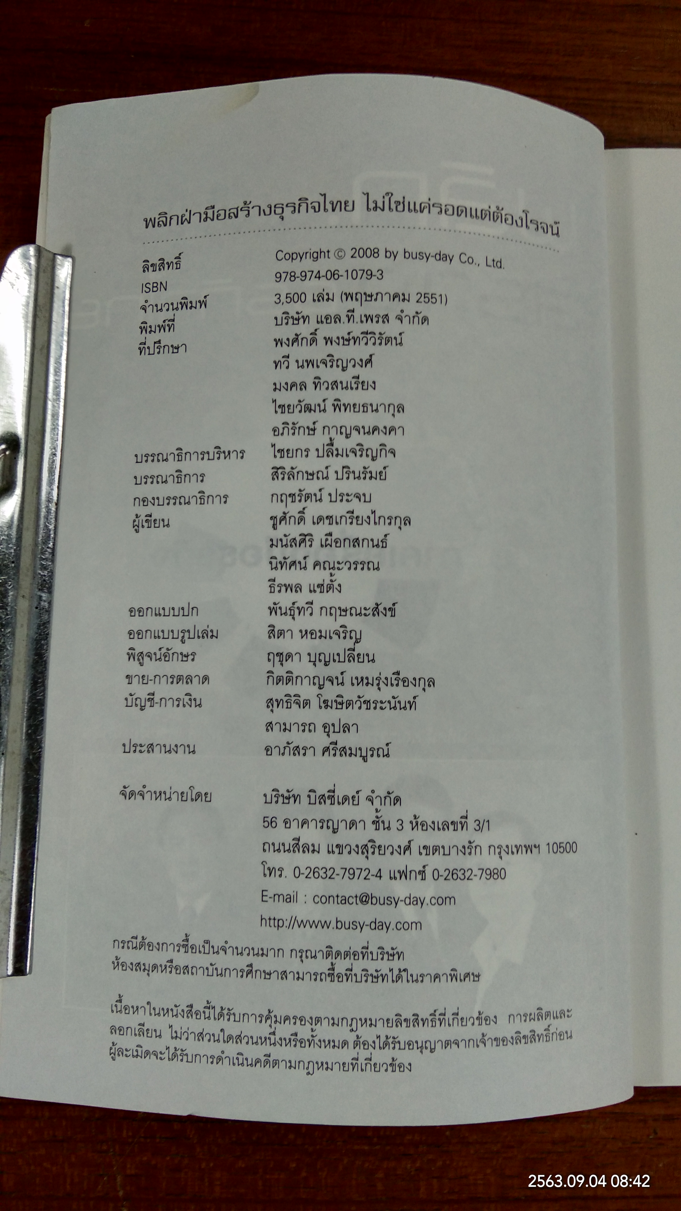 พลิก...ฝ่ามือ สร้างธุรกิจไทย เล่ม 2 (มีรอยโดนน้ำ)