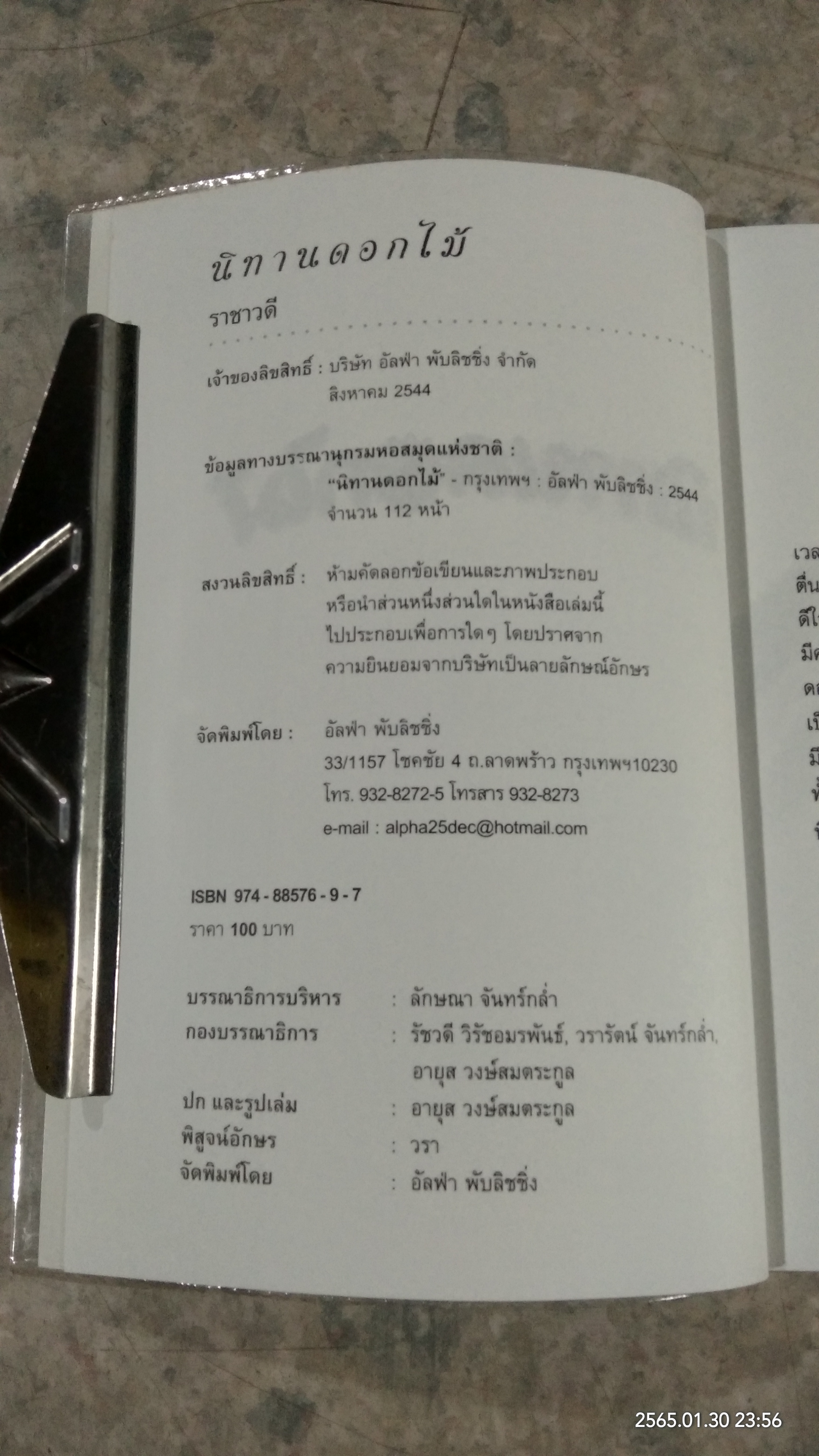 นิทานดอกไม้ / ราชาวดี