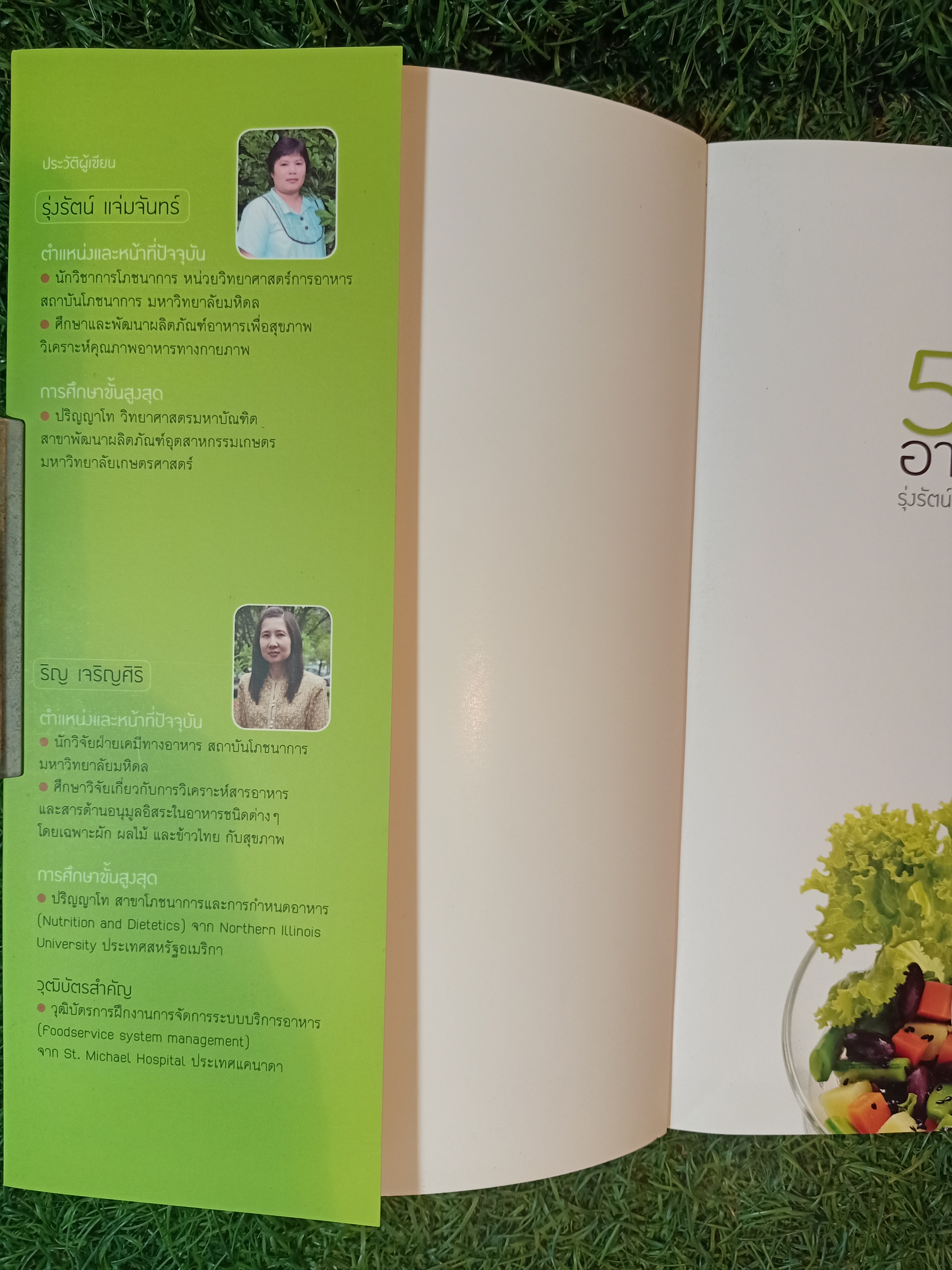 50 เมนู อาหารลดน้ำหนัก / รุ่งรัตน์ แจ่มจันทร์ และ ริญ เจริญศิริ