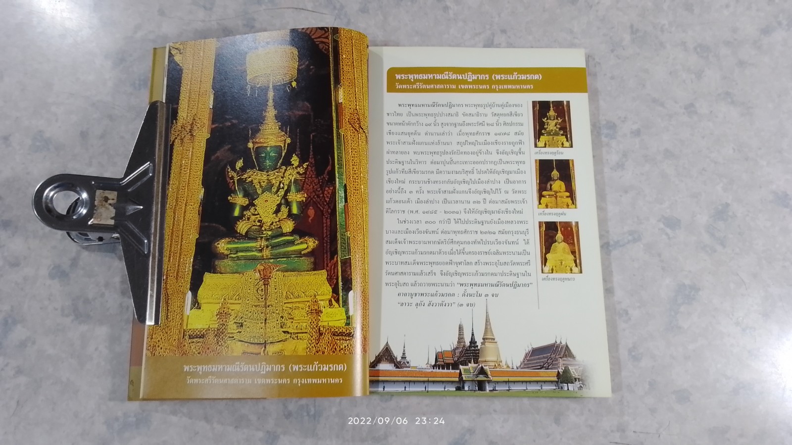 พระพุทธรูปศักดิ์สิทธิ์ คู่บ้านคู่เมือง (มีรอยโดนน้ำ) / ทศพล จังพินิชย์กุล