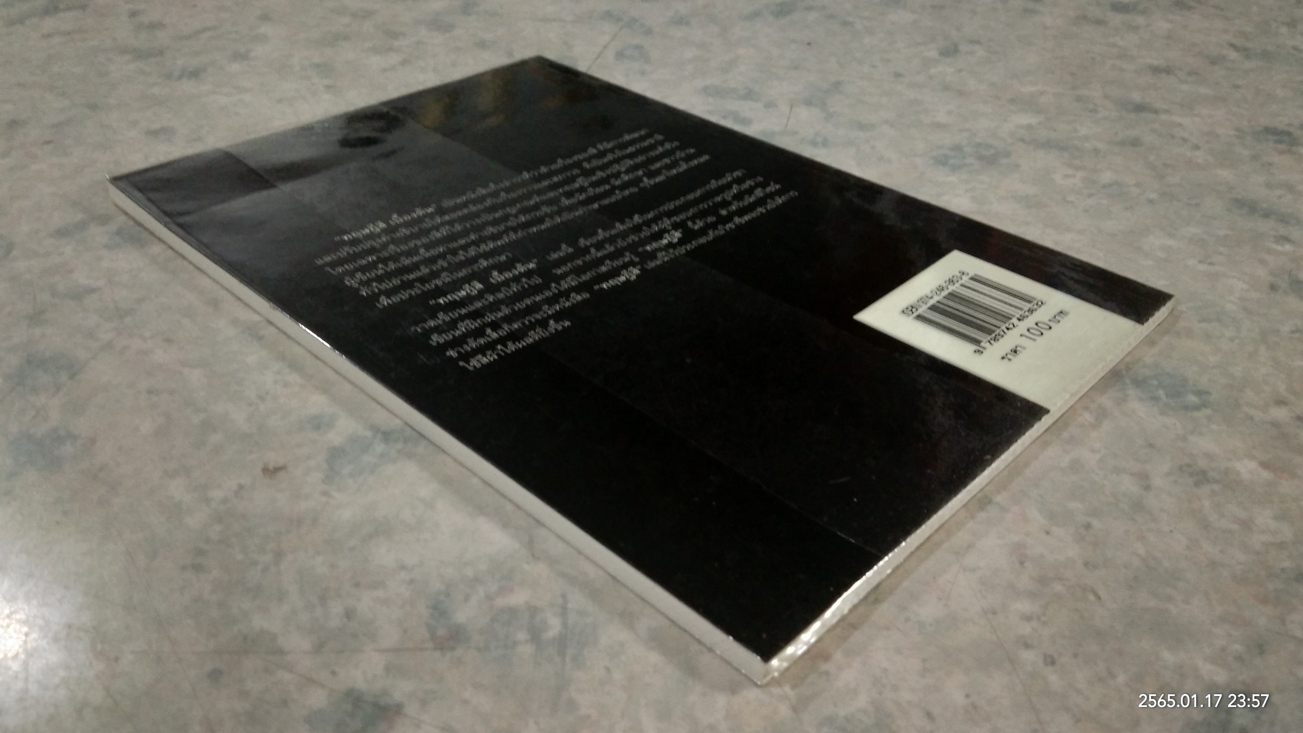 ทฤษฎีสีเบื้องต้น / เสน่ห์ ธนารัตน์สฤษดิ์