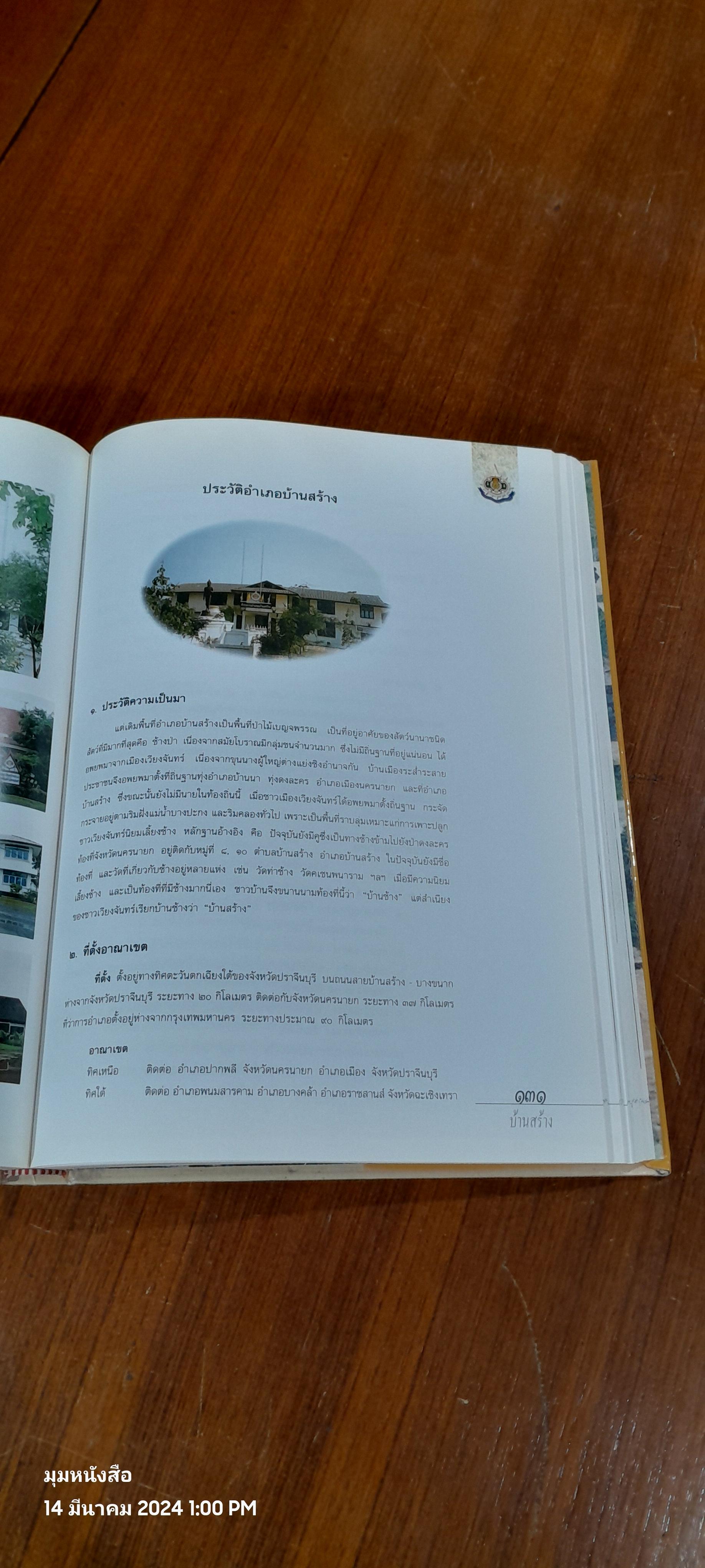 บ้านสร้าง ๒๕๔๒ (มีรอยโดนน้ำ)