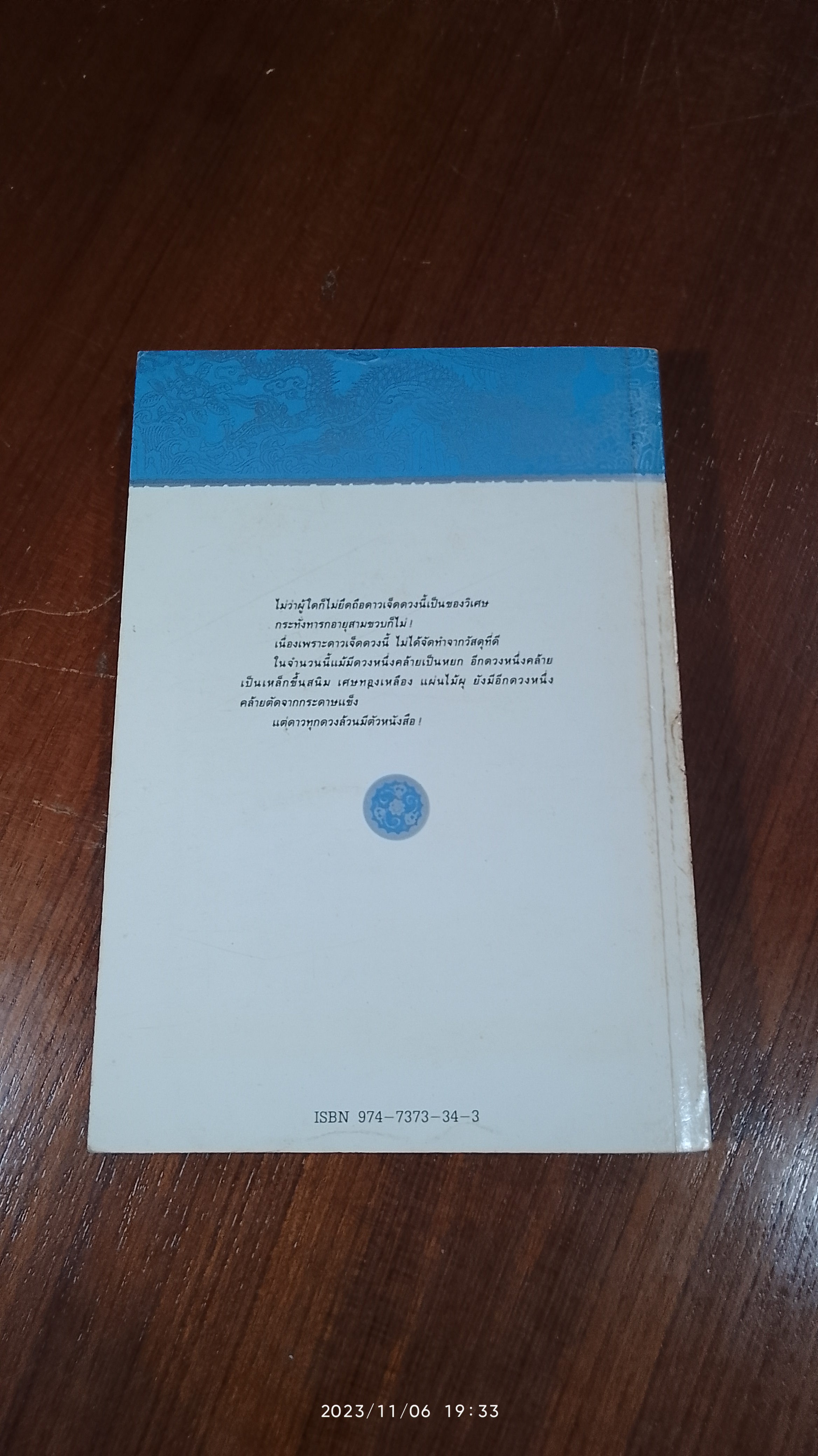 พญามังกรเจ็ดดาว / โก้วเล้ง