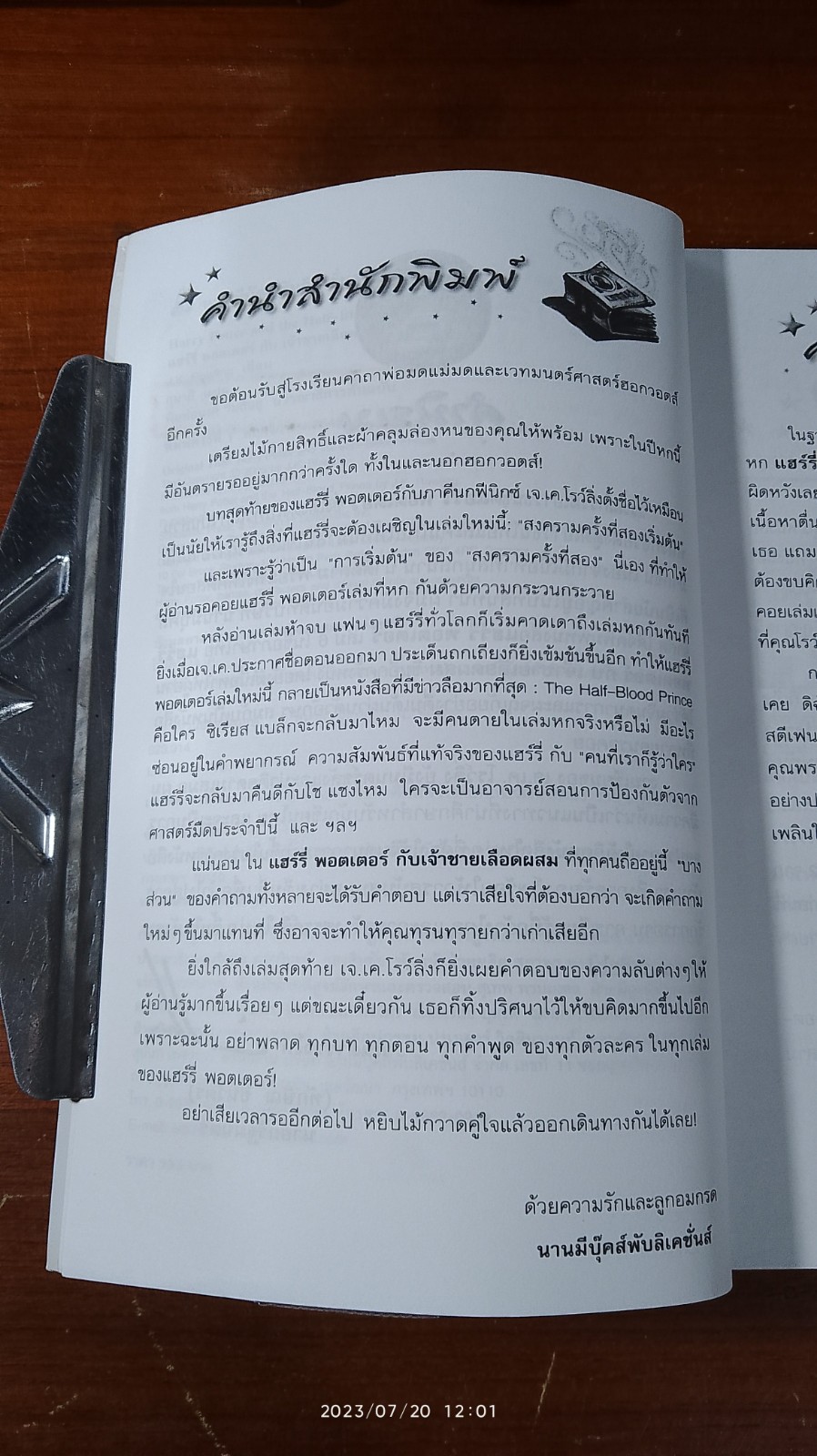 แฮร์รี่ พอตเตอร์ กีบ เจ้าชายเลือดผสม / J.K. ROWLING