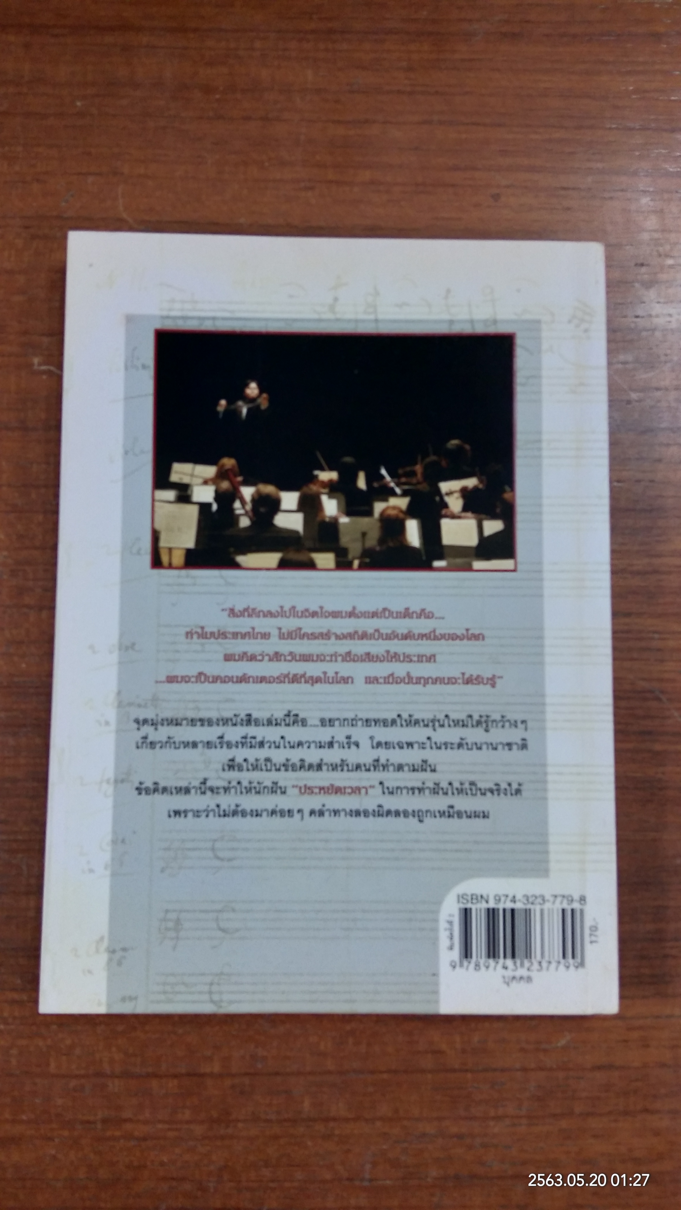 ต้องเป็นที่หนึ่งให้ได้ / บัณฑิต อึ้งรังษี