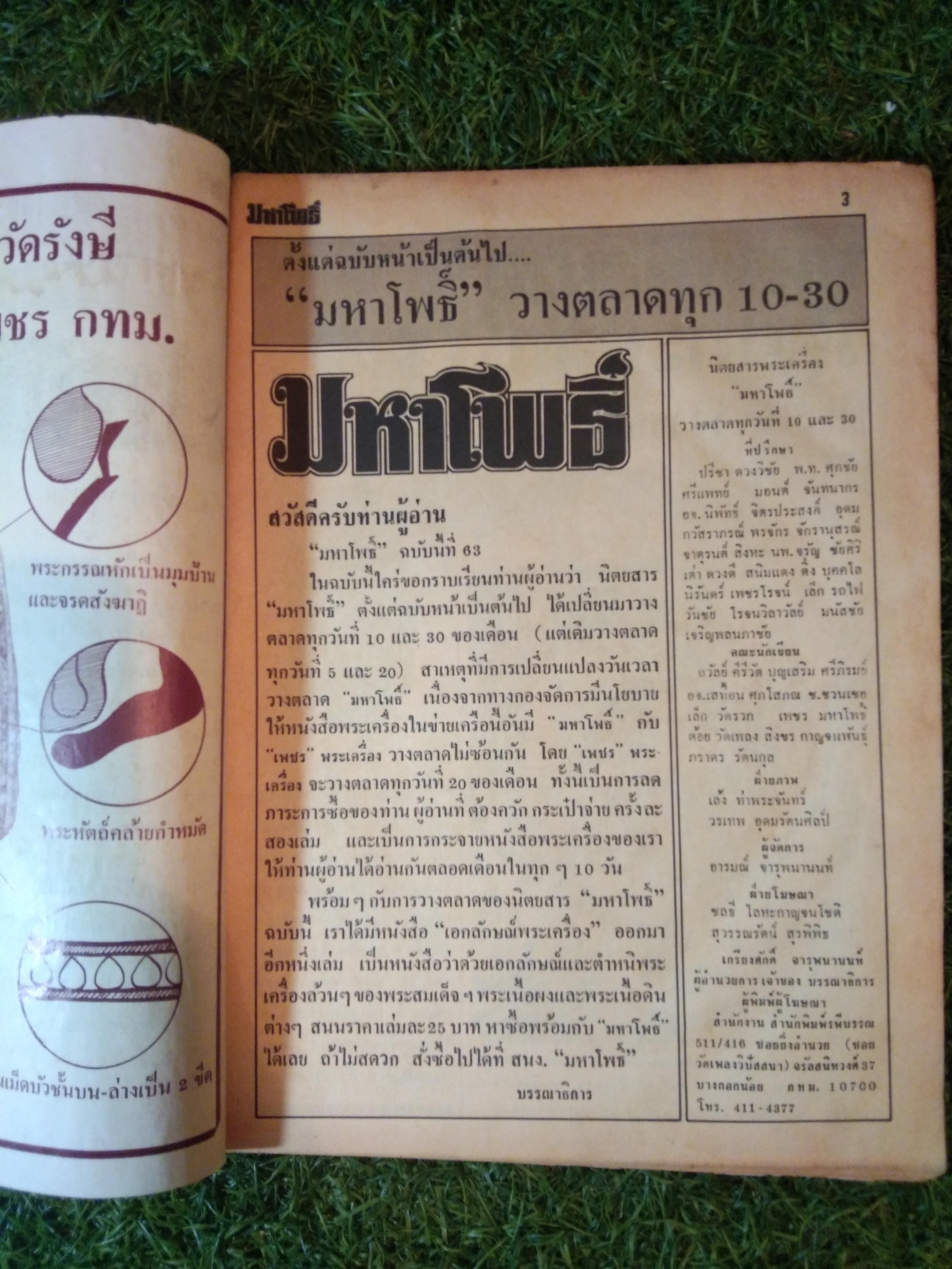 มหาโพธิ์ ปีที่ 4 ฉบับที่ 63 (หนังสือสภาพไม่สมบูรณ์)