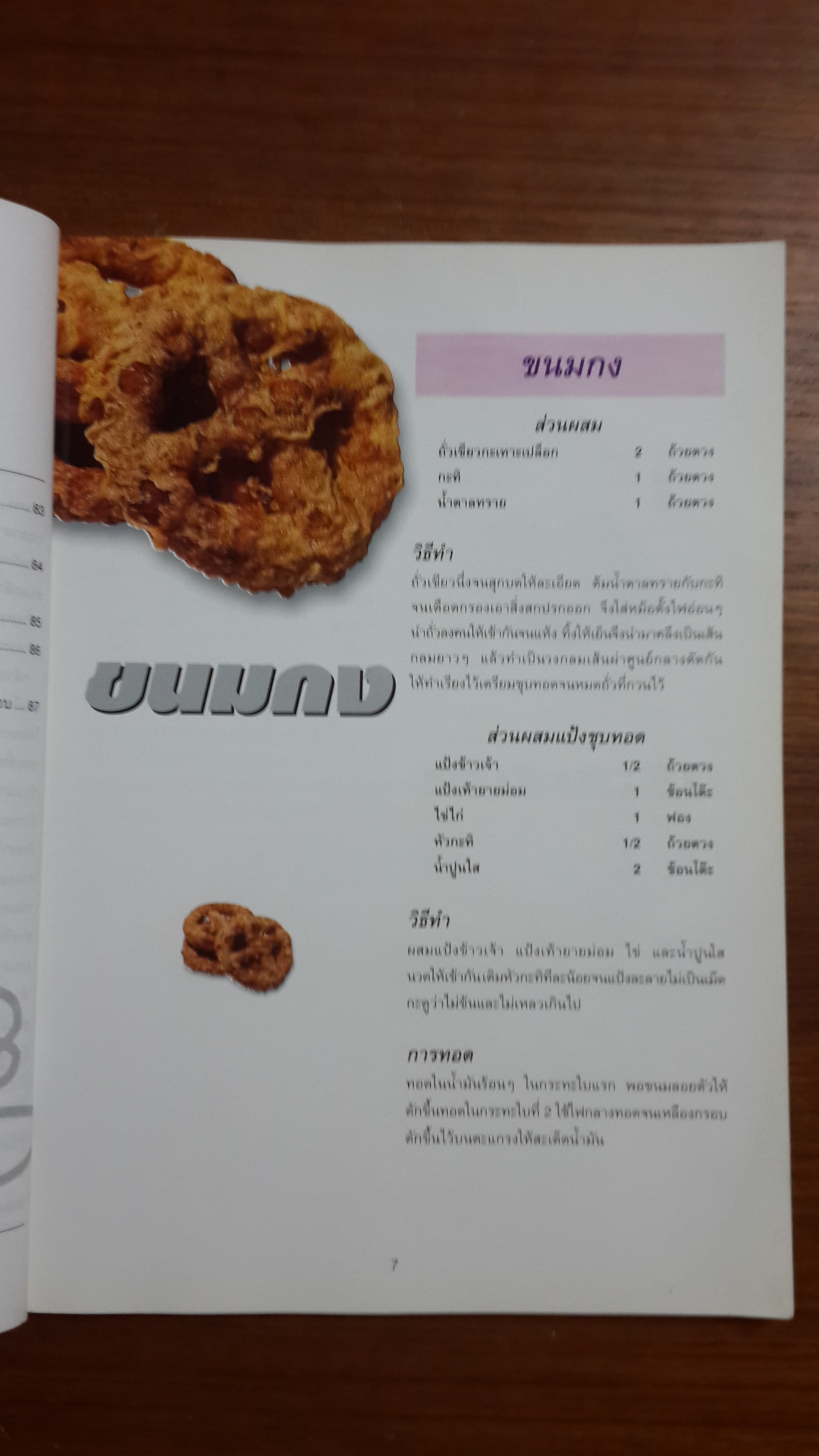 ขนมเพิ่มรายได้ ตำรับลุงขาวไขอาชีพ