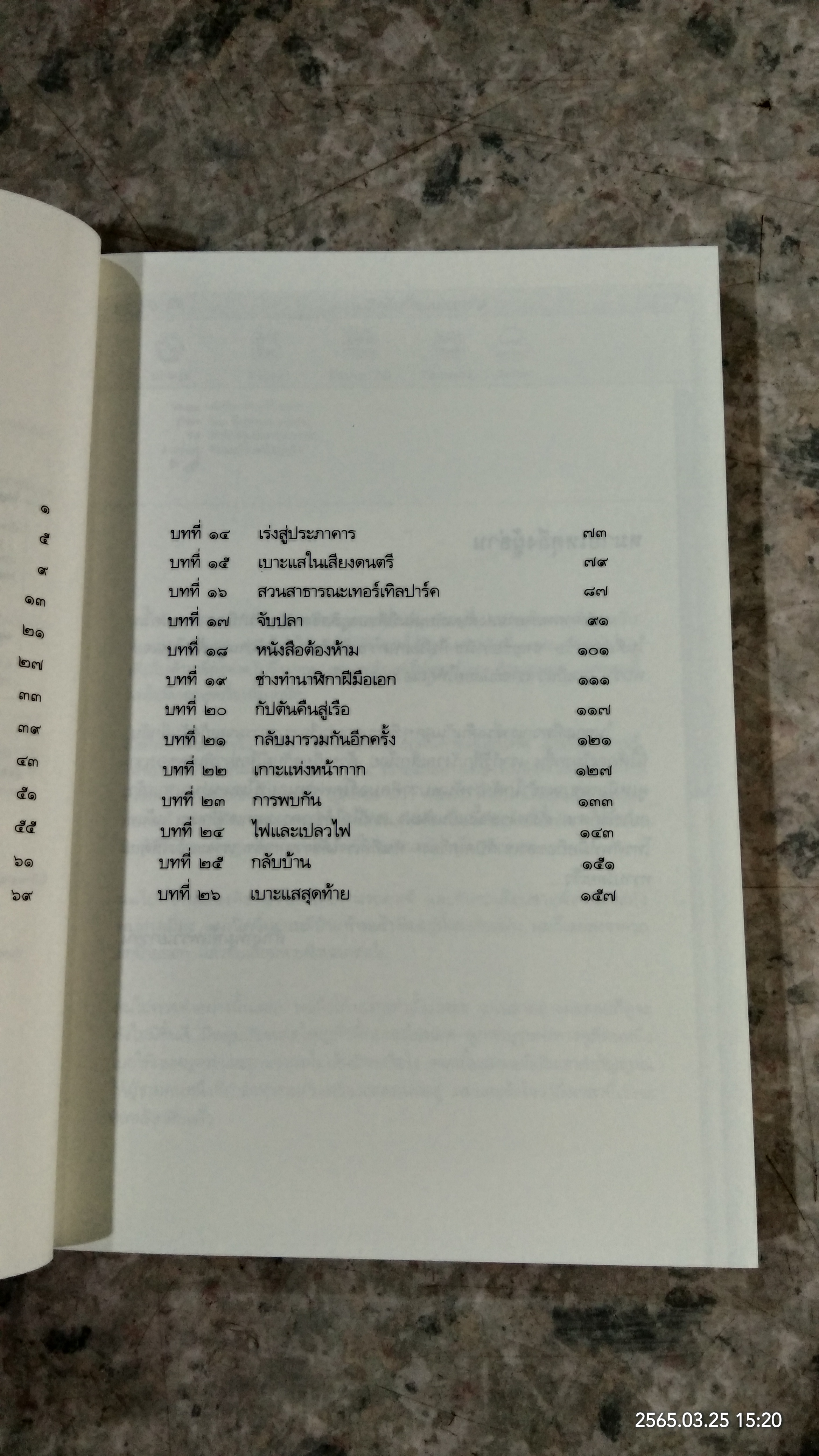 ยูลิสซิส มัวร์ เกาะแห่งหน้ากาก / ปิแอร์โดเมนิโก บัคคาลาริโอ