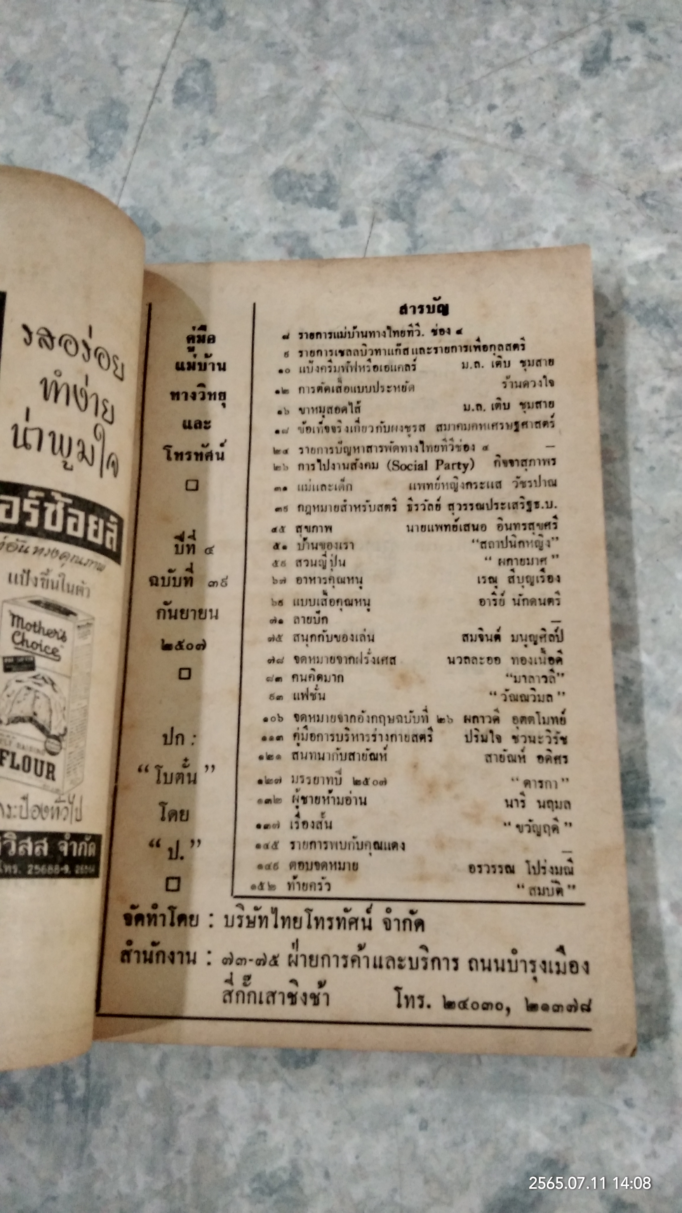 คู่มือแม่บ้าน : ปีที่ ๔ ฉบับที่ ๒๕๐๗ (สภาพไม่สมบูรณ์)