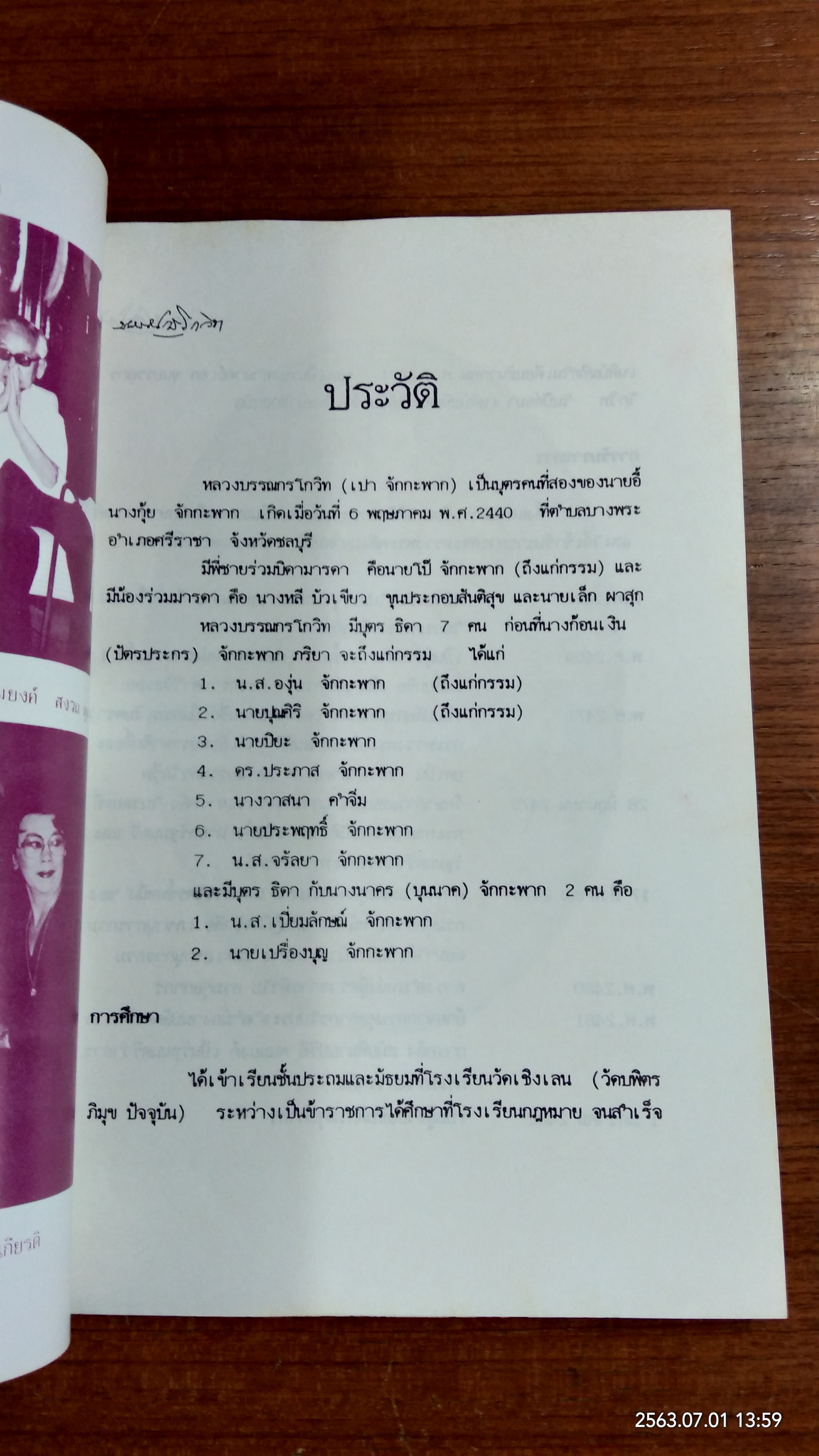 อนุสรณ์ในงานพระราชทานเพลิงศพ หลวงบรรณกรโกวิท