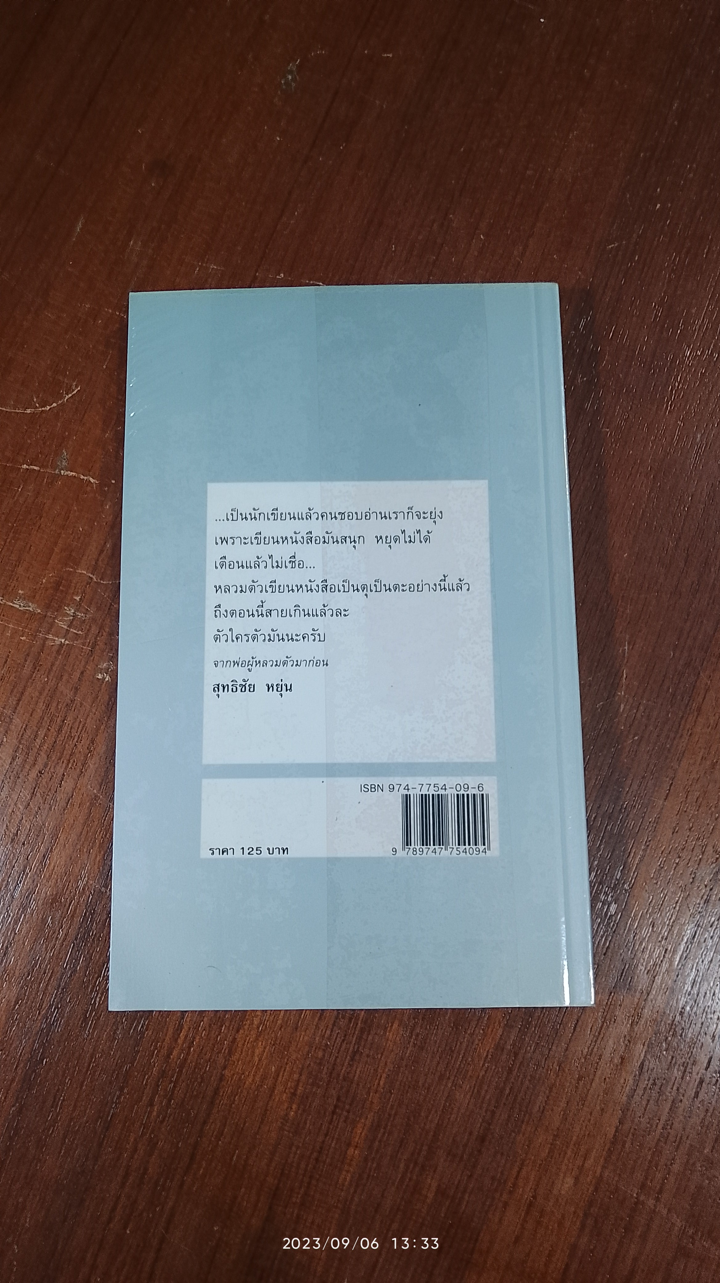 ความน่าจะเป็น / ปราบดา หยุ่น