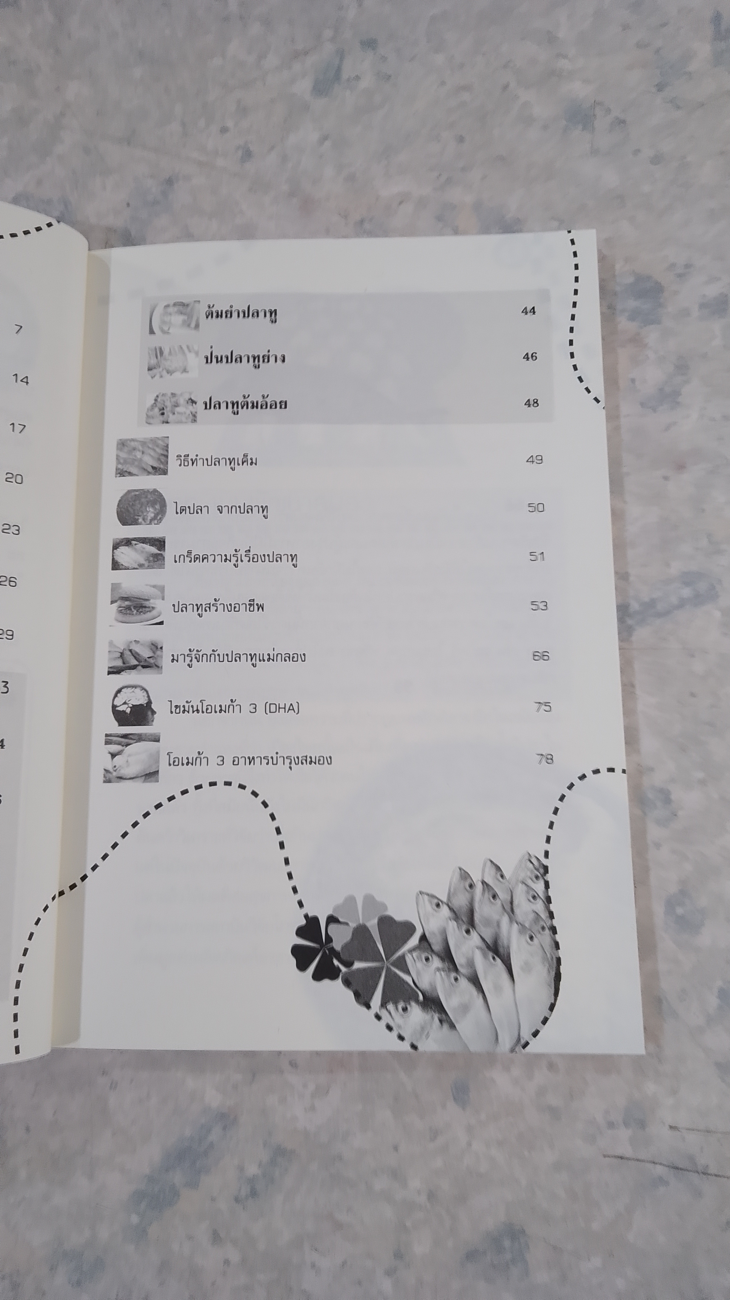 ปลาทู เมนูพัฒนาสมอง