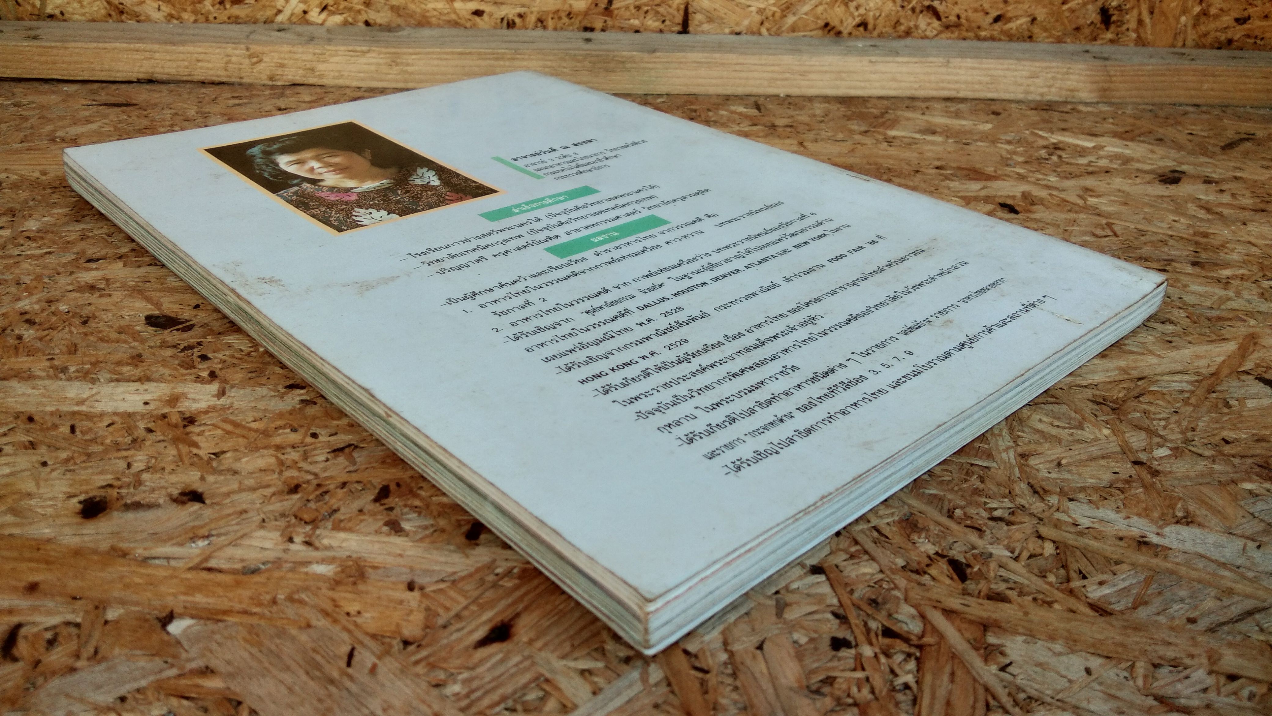 อาหารเพื่ออาชีพ เล่ม 2 / วันดี ณ สงขลา