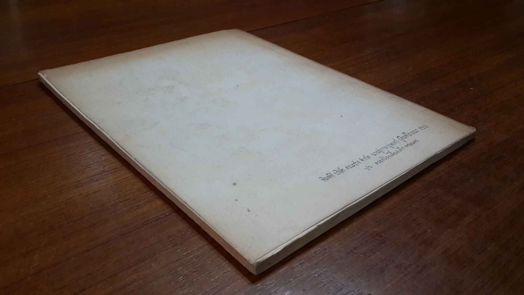 อนุสรณ์พณิชยการ : อนุสรณ์ในงานฌาปนกิจศพ คุณแม่อาภา โฆวินทะ