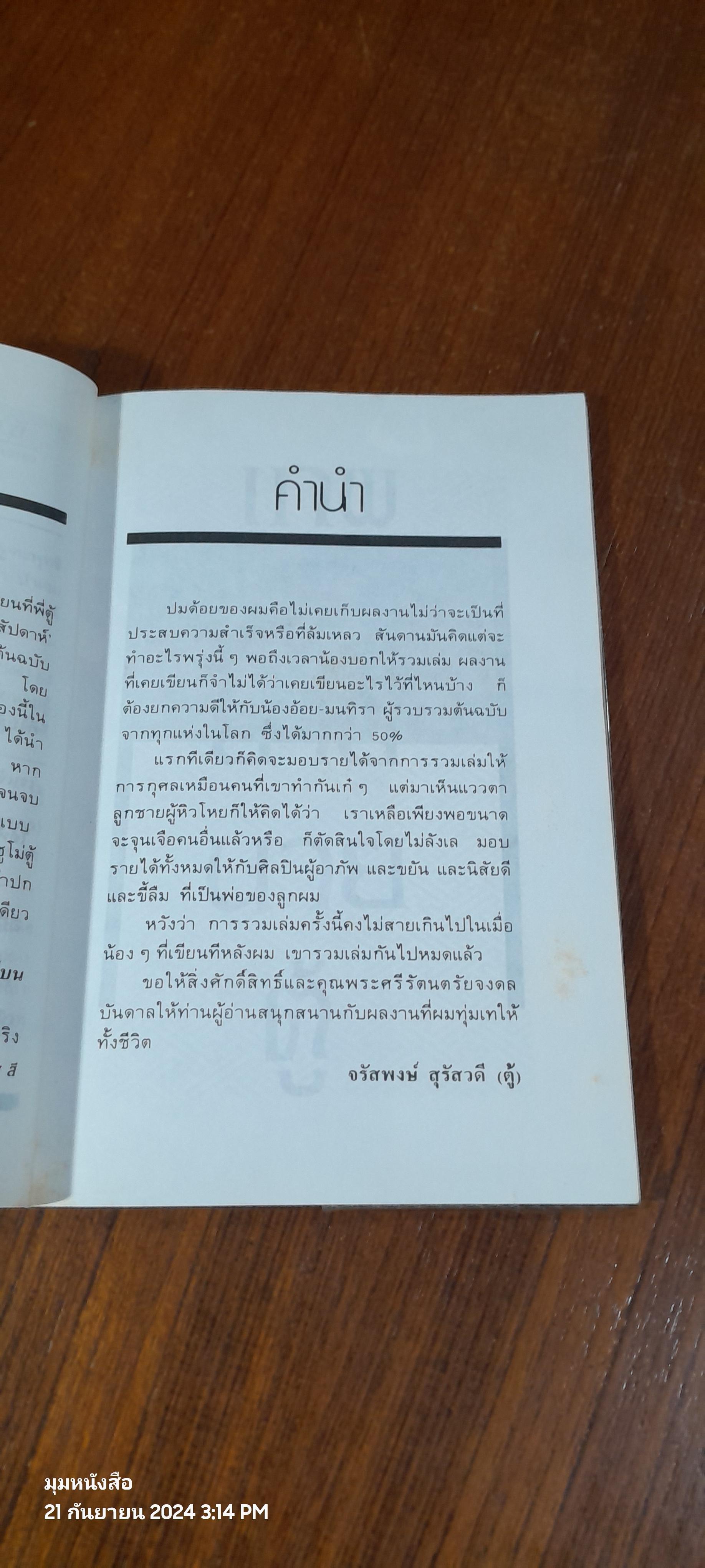 เทพนิยายนายตู้ / ซูโม่ตู้