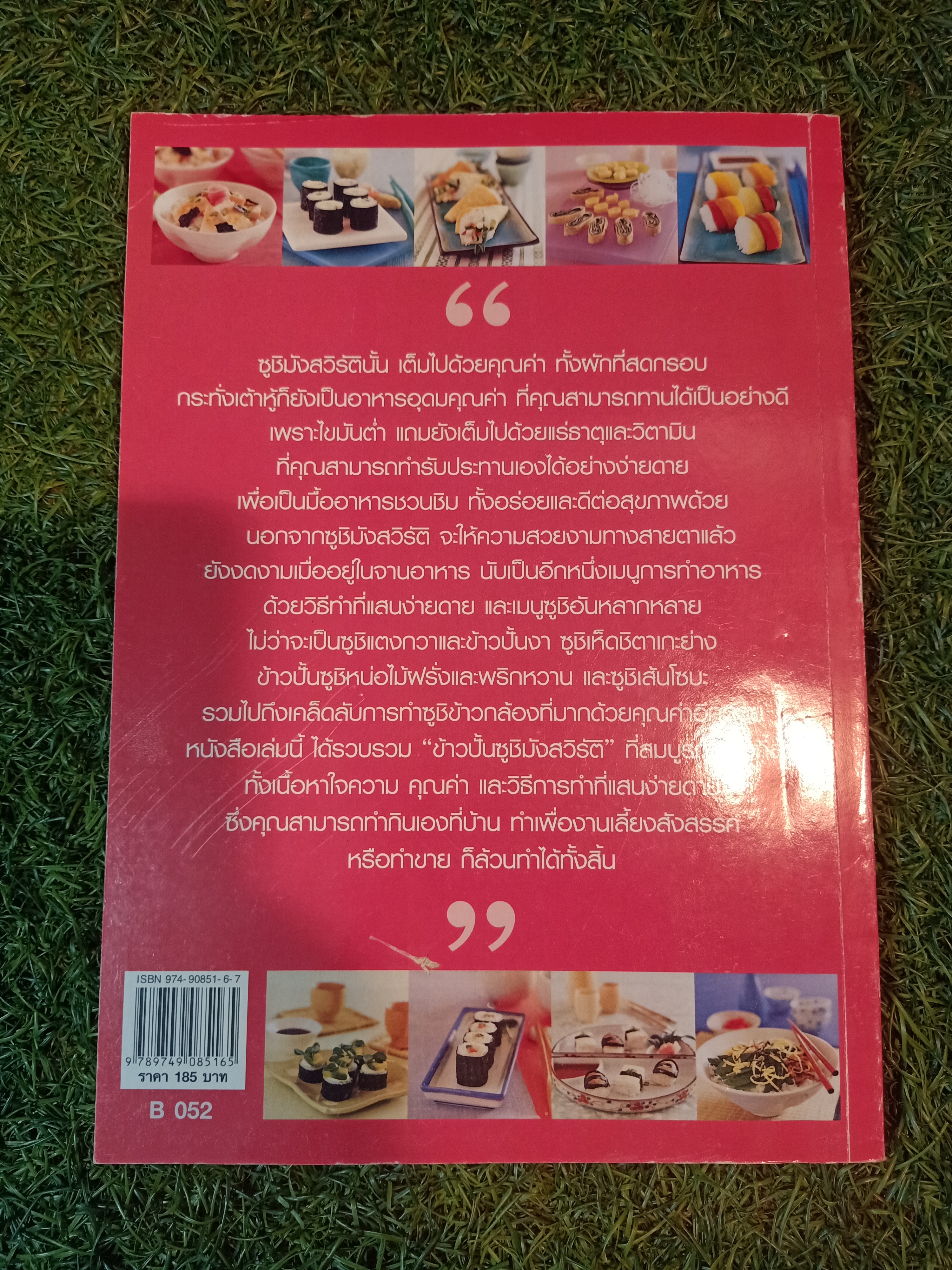 ซูชิ-ข้าวปั้น มังสาวิรัต อาหารเพื่อสุขภาพยอดฮิตของญี่ปุ่น / Vegtarian Sushi