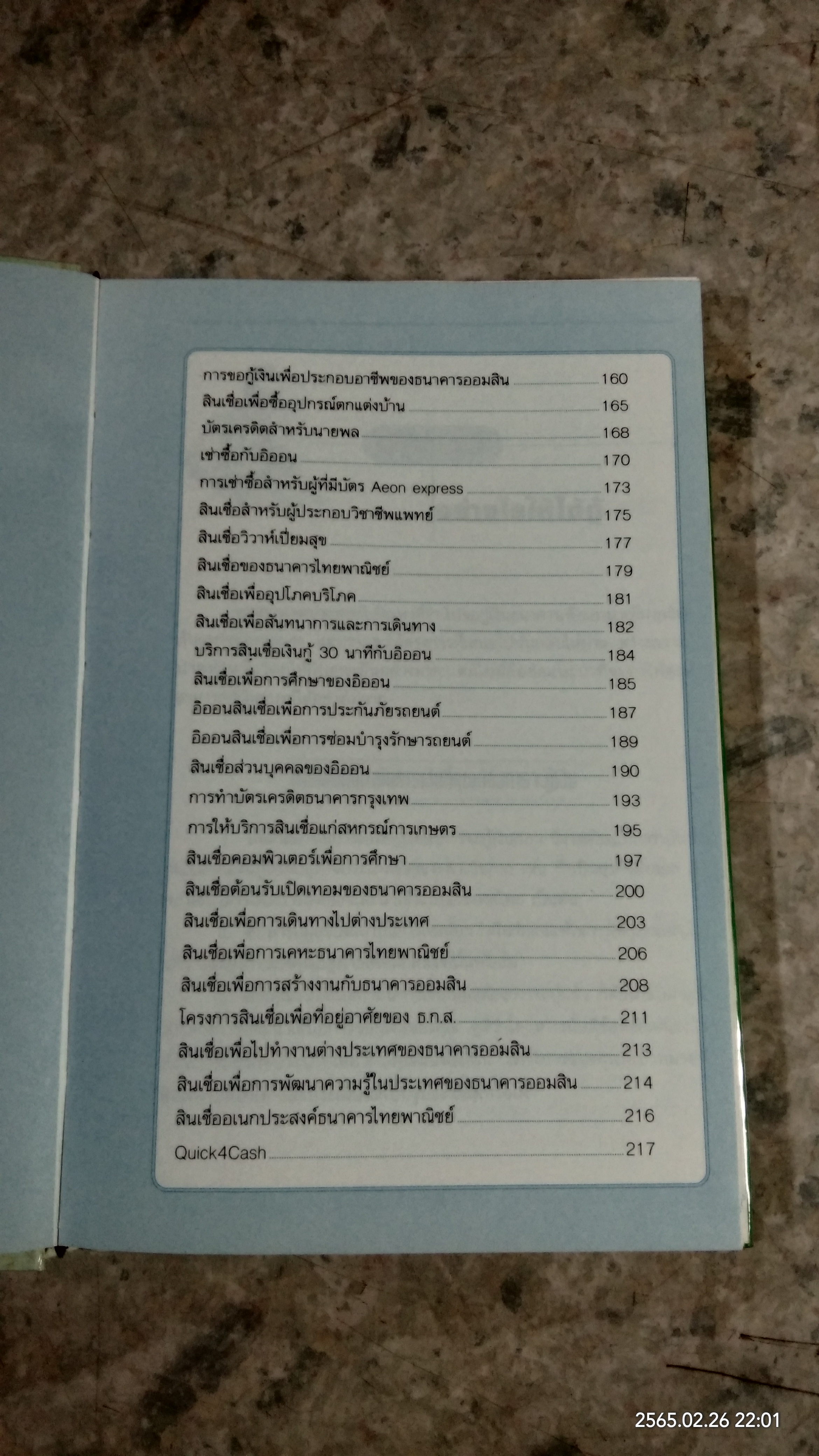 อยากกู้เงินแบงก์บ้าง ทำอย่างไร? / พรปิยะ สุวรรณบุตร