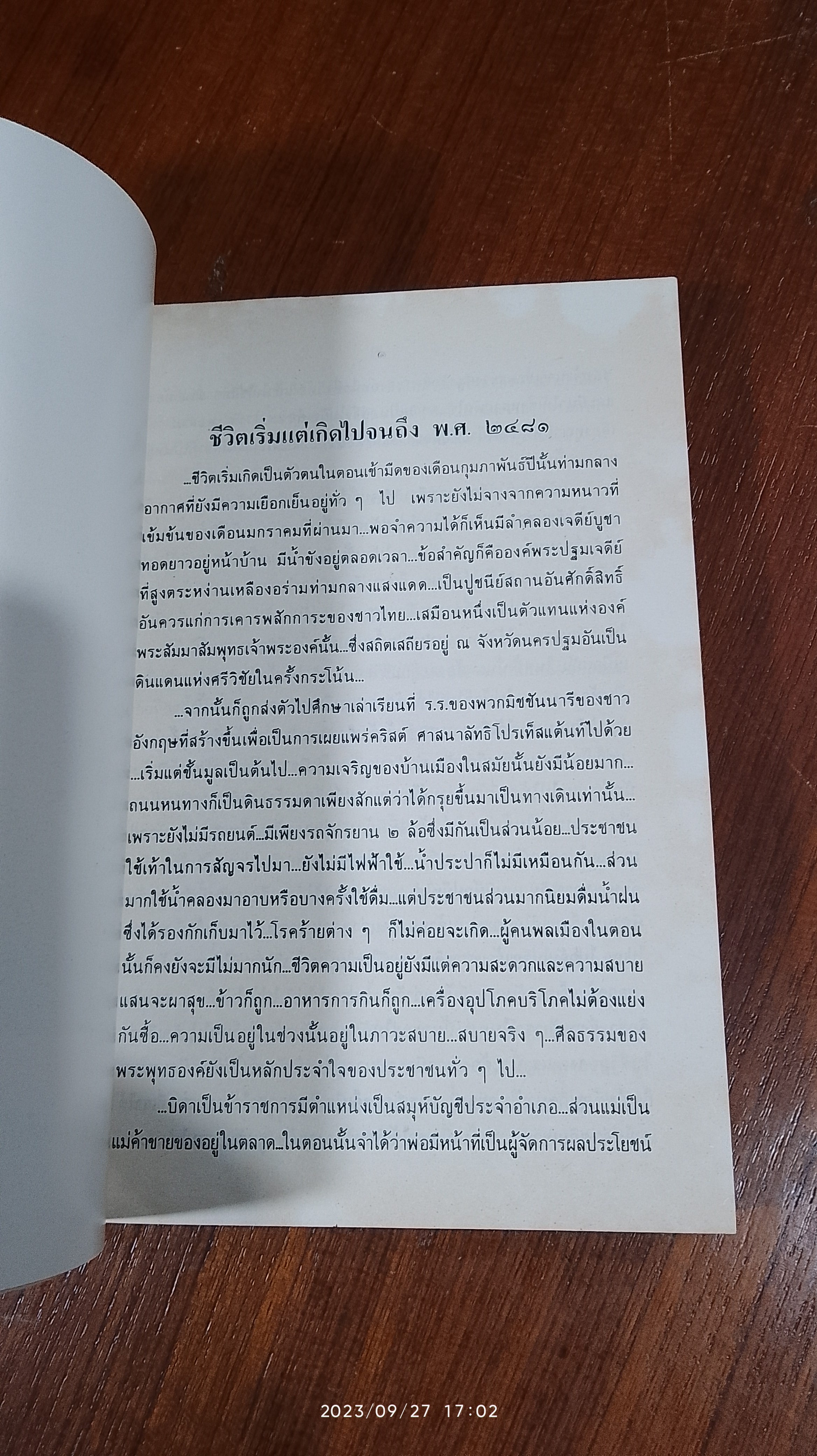 เพียงตำรวจคนหนึ่งเท่านั้นเอง / พล.ต.ท.ชัยยงค์ ปฏิพิมพาคม