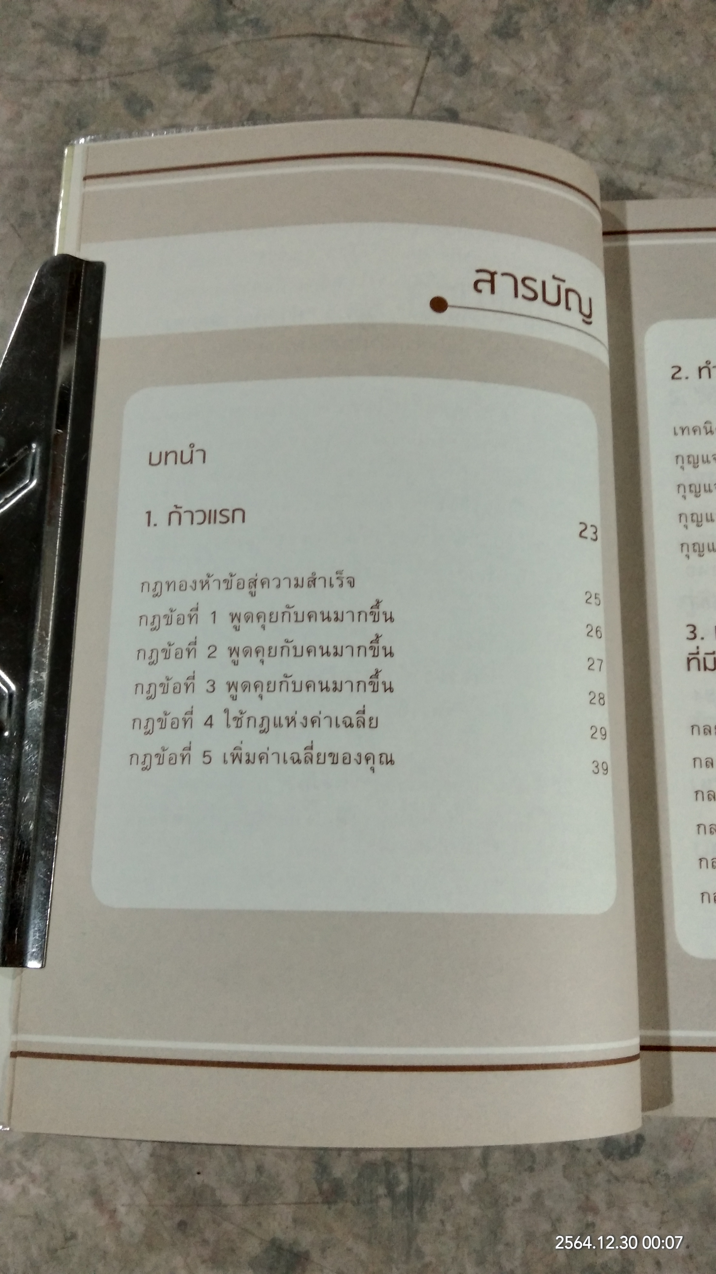 สูตรลับความสำเร็จ ในธุรกิจเครื่อข่าย / Allan Pease