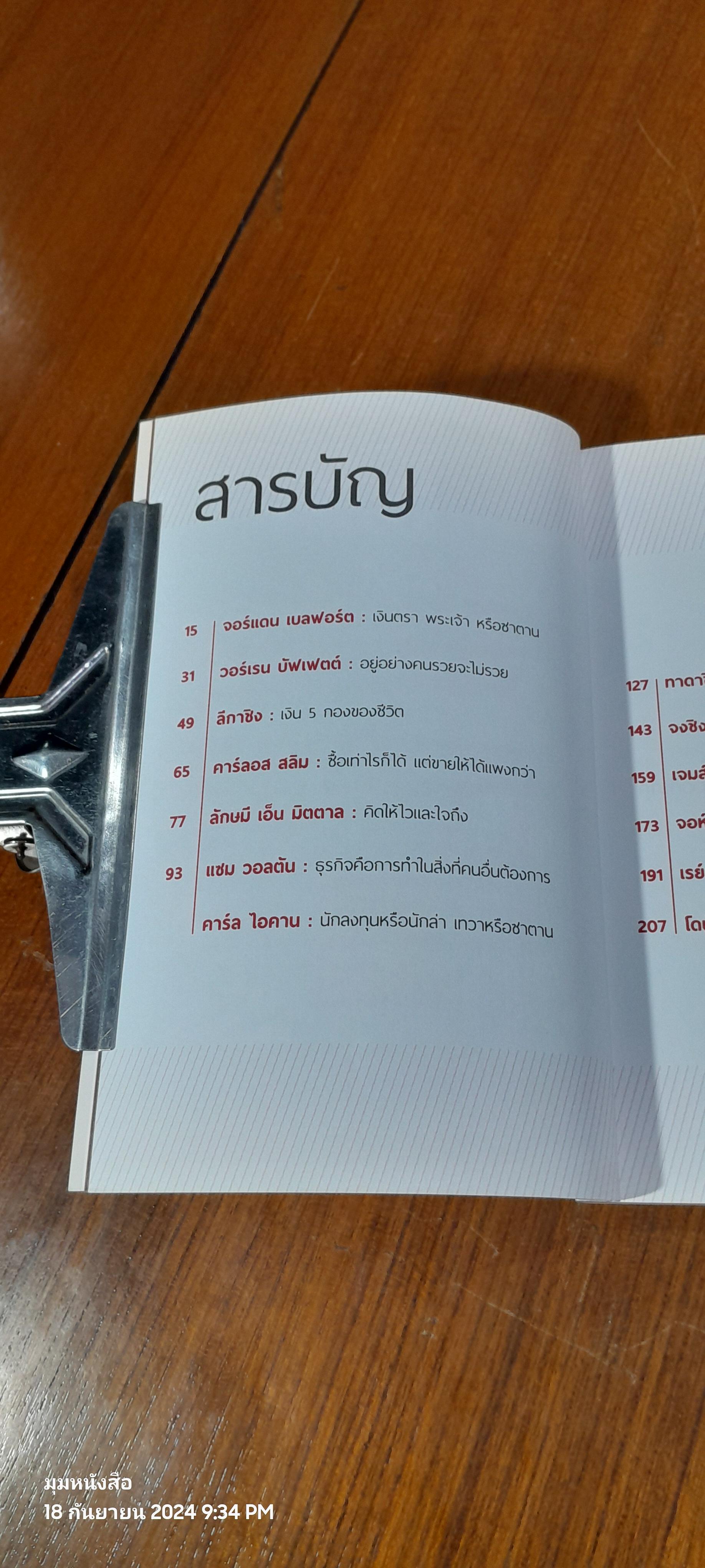 คิดอย่างนักลงทุน Think Beyond Investment / วรฉัตร อนันตทรัพย์