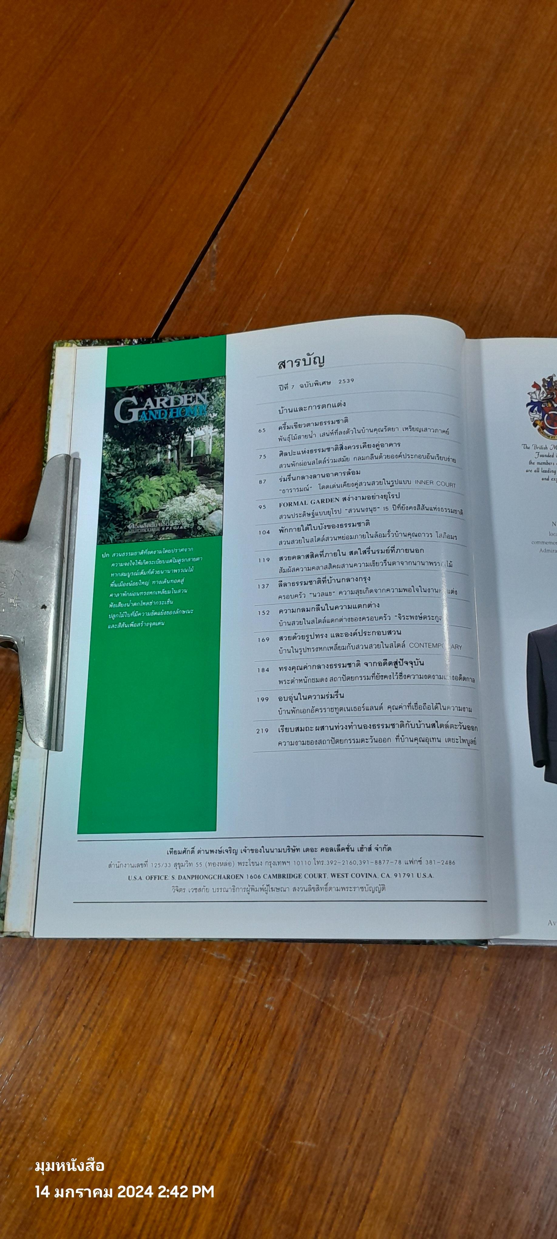 คอลเล็คชั่น แอนด์ เฮาส์ : GARDEN AND HOME ฉบับพิเศษ