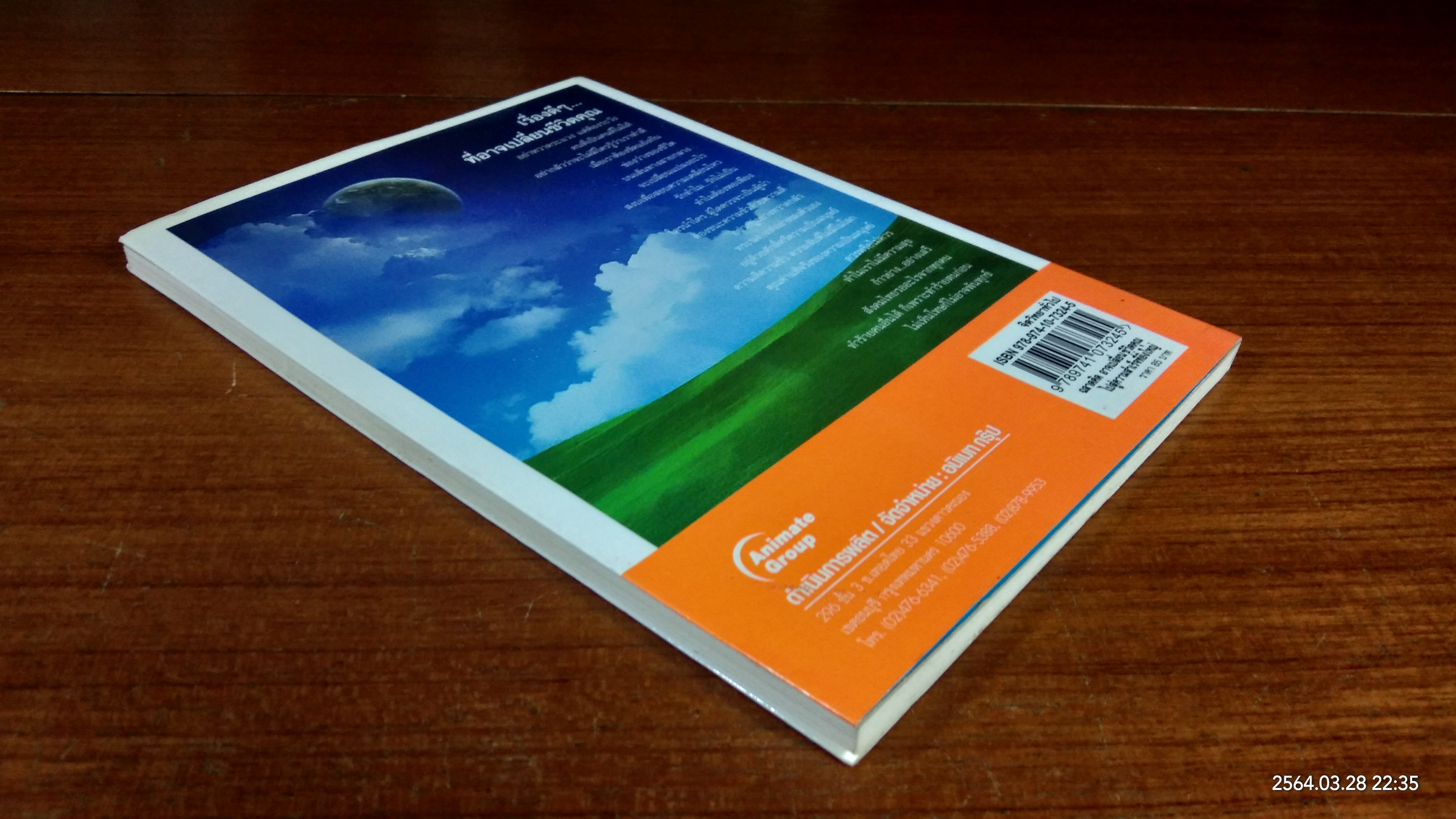 ฉลาดคิด อาจเปลี่ยนชีวิตคุณ ไปสู่ความสำเร็จที่ยิ่งใหญ่ / พีรพงษ์ จำปาใด