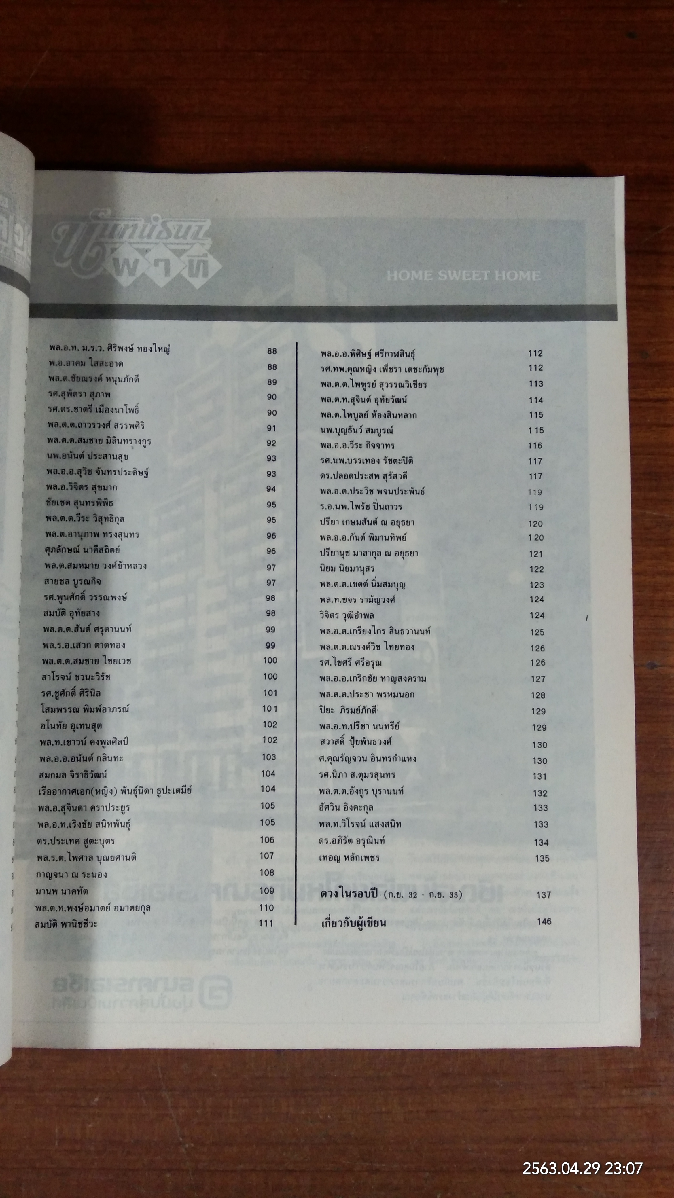 เขาและเธอ ฉบับพิเศษ 2532