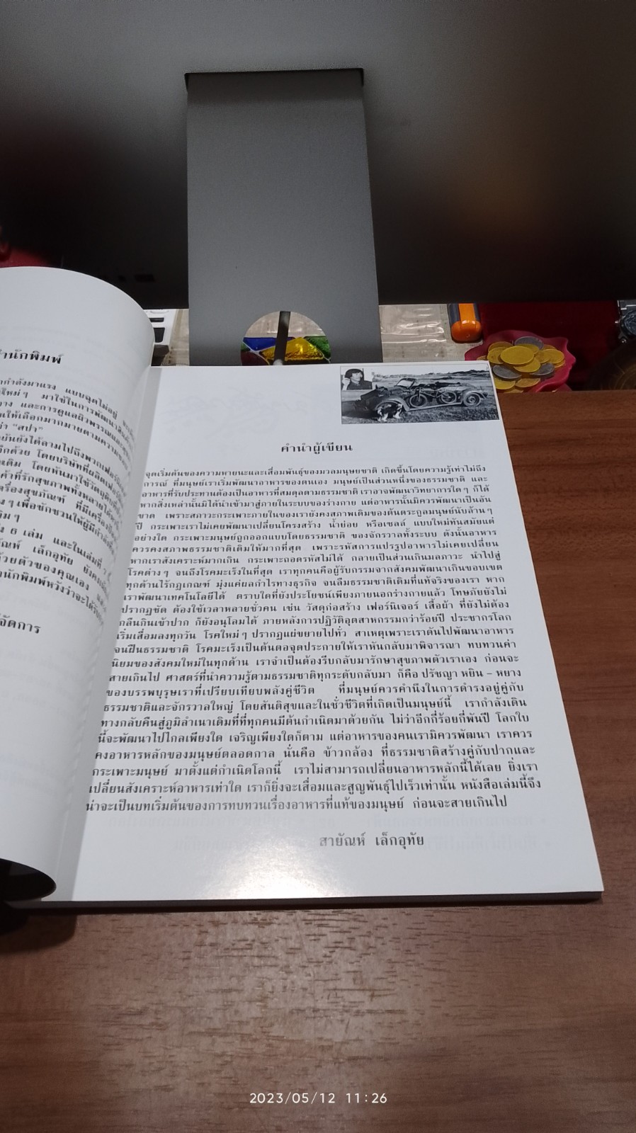คารวะบรรพบุรุษ ชุด "อาหารห้ามพัฒนา" / สายัณห์ เล็กอุทัย