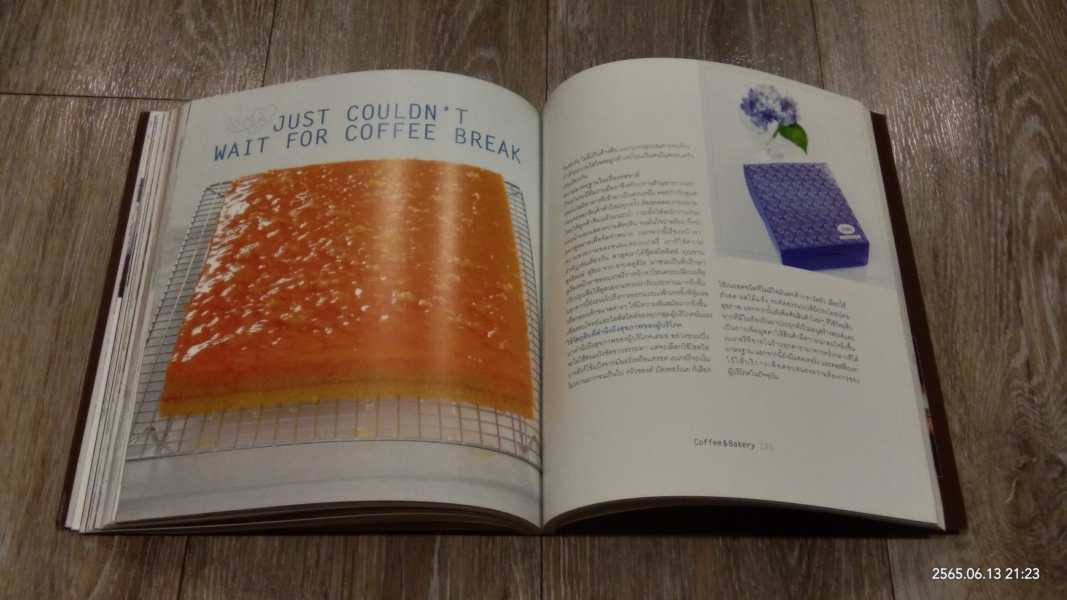 COFFEE & BAKERY / สุทธิพงษ์ สุริยะ