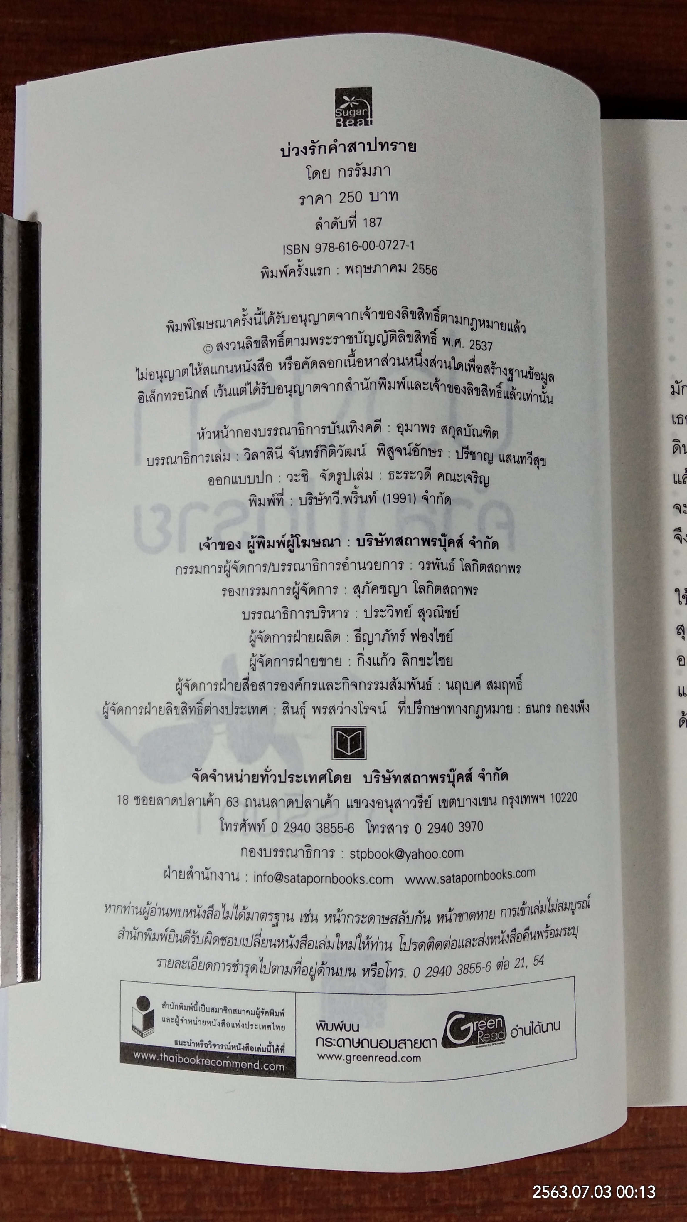 บ่วงรักคำสาปทราย / กรรัมภา