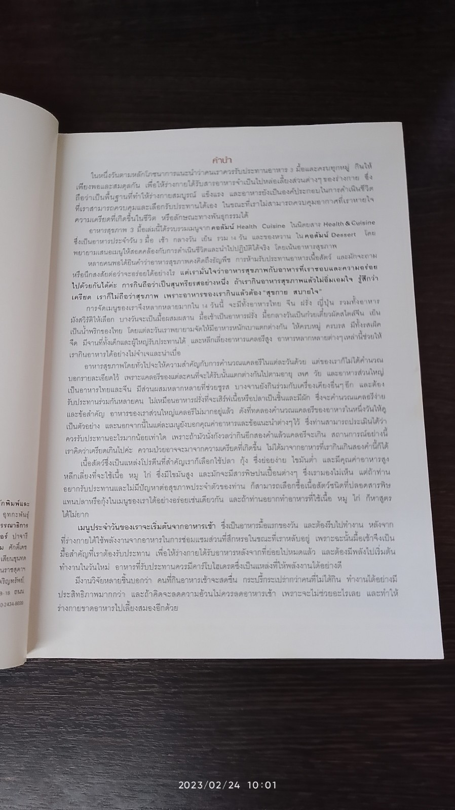 อาหารสุขภาพ 3 มื้อ / ครัวบ้านและสวน