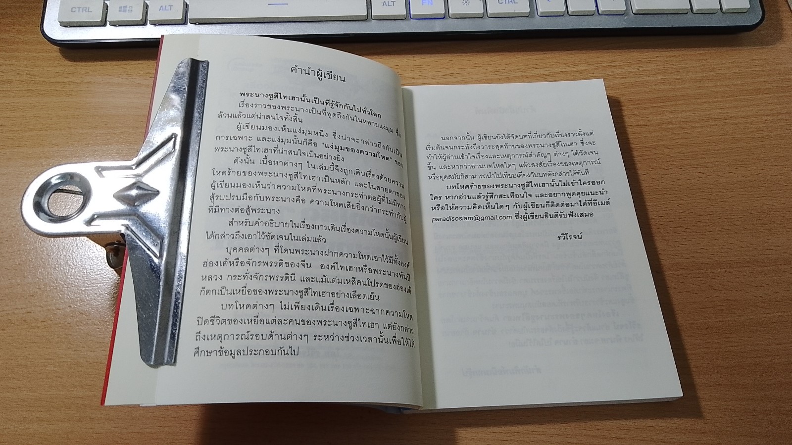 เรื่องโหดๆ ของพระนาง ซูสีไทเฮา / รวิโรจน์