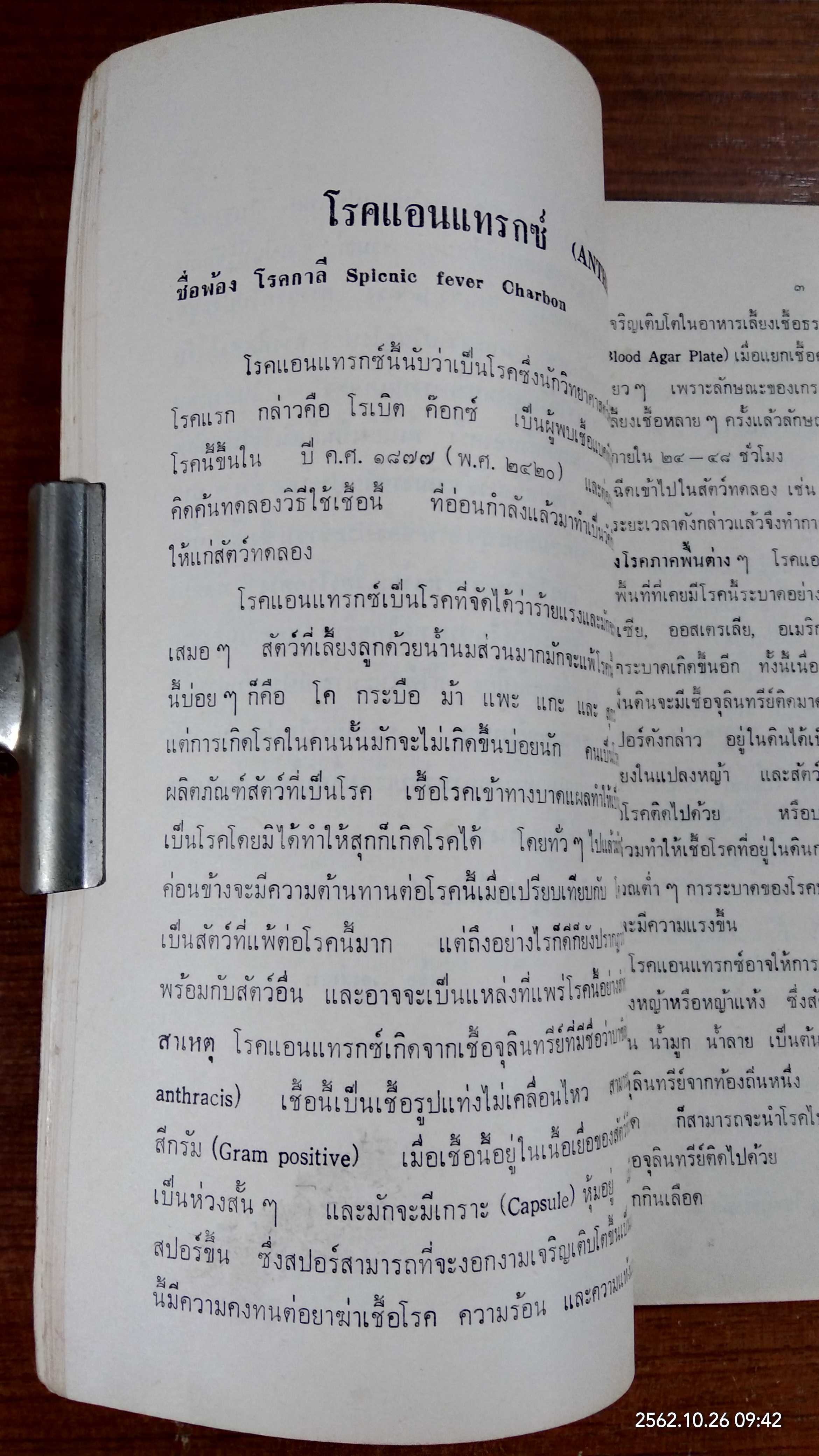 อนุสรณ์ในงานพระราชทานเพลิงศพ นาย สำเนียง ศรมณี