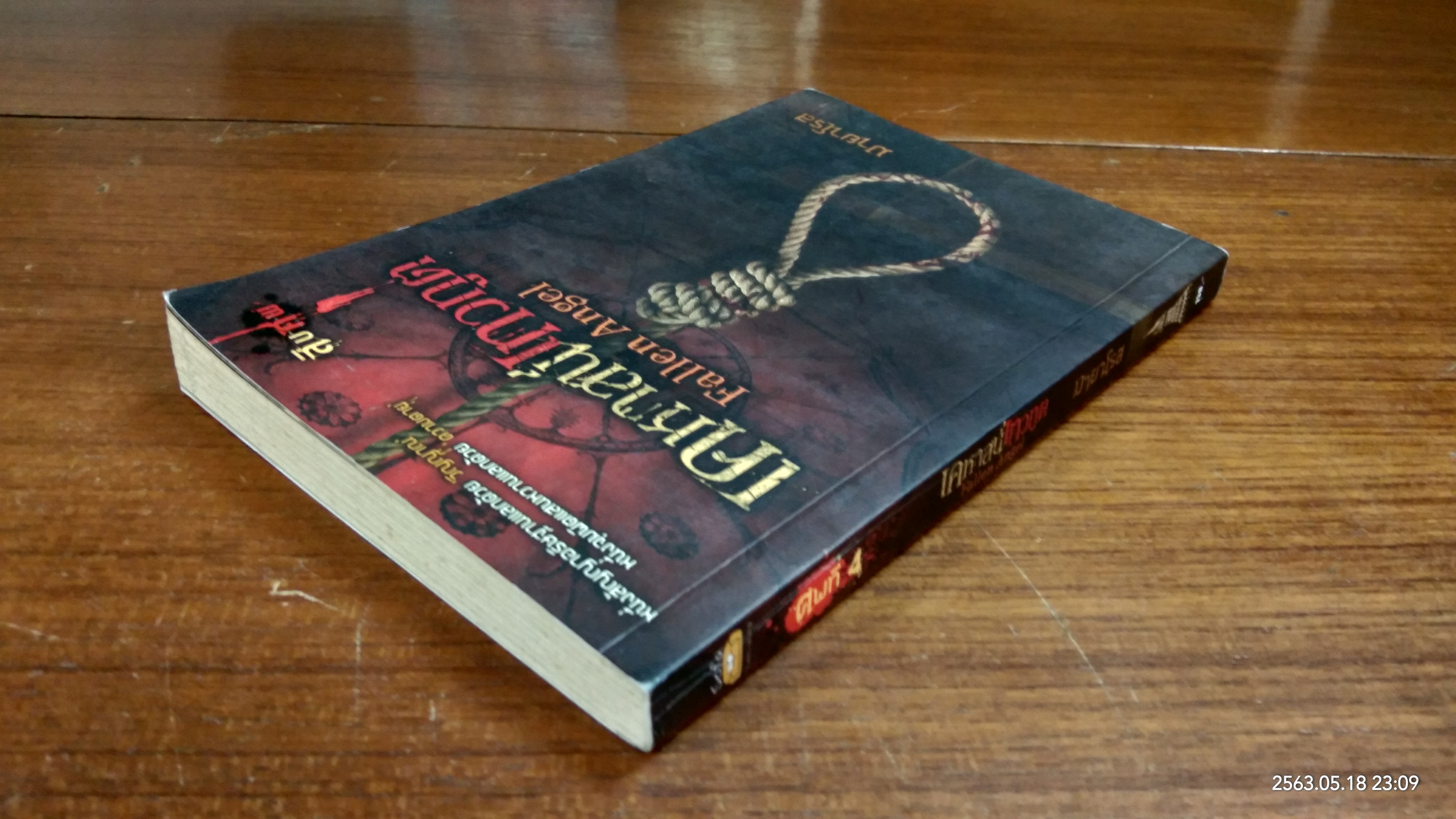 เคหาสน์เทวทูต / มายาโรส