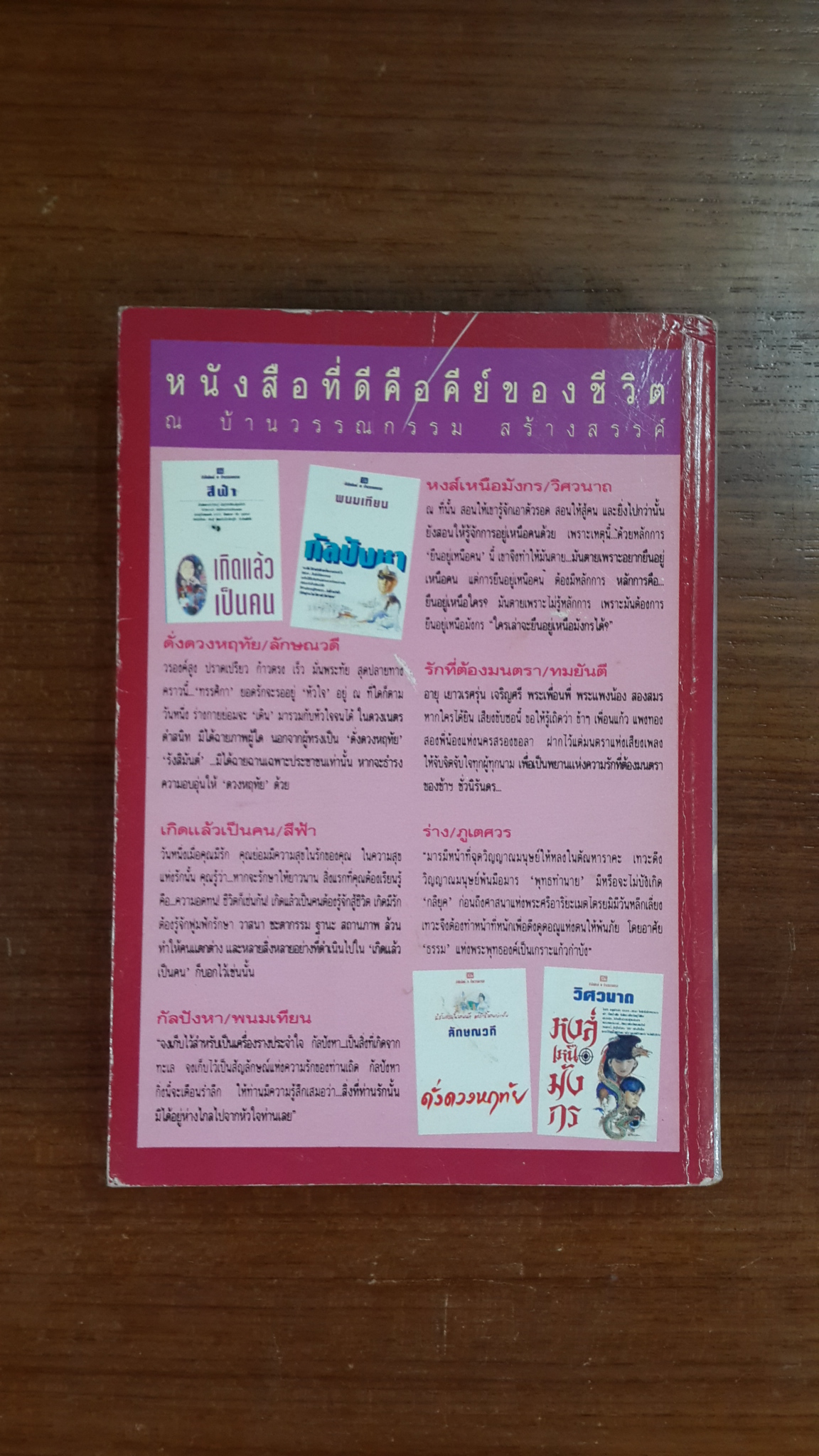 พรหมไม่ได้ลิขิต / ศรีฟ้า ลดาวัลย์