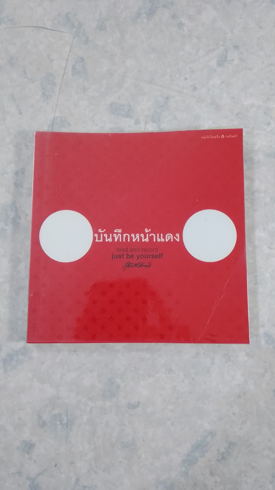 บันทึกหน้าแดง / สุดสัปดาห์ทีม
