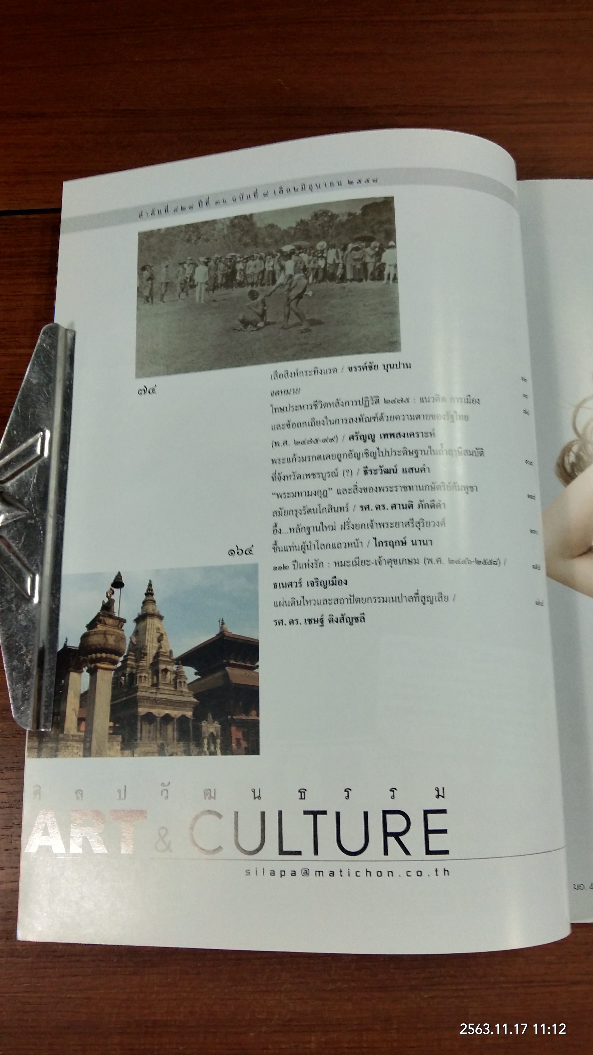 ศิลปวัฒนธรรม ปีที่ 36 ฉบับที่ 8