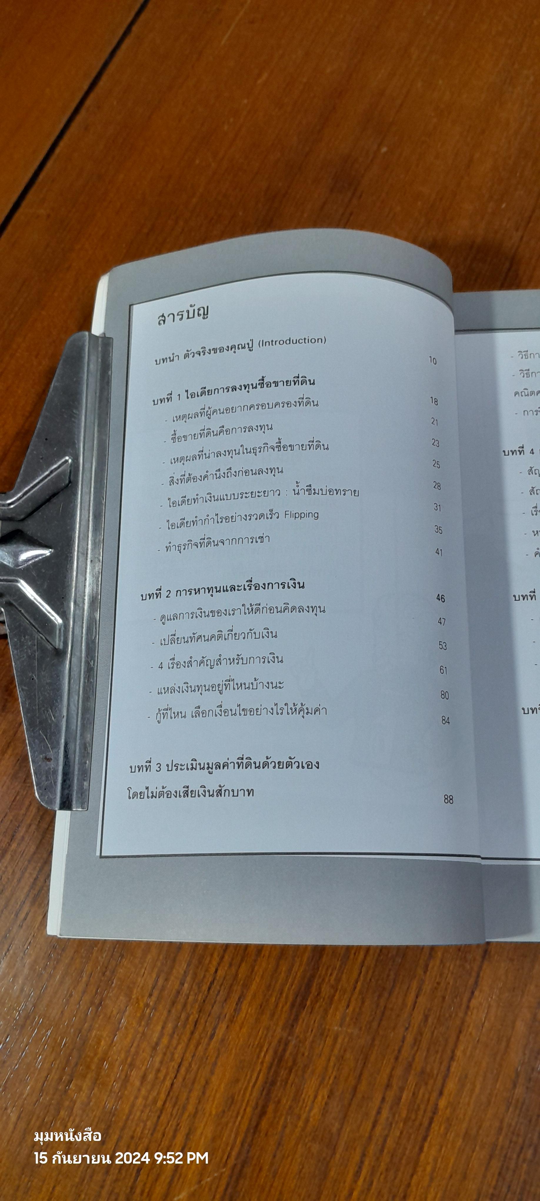 รวยด้วยที่ดิน ไม่ยาก / อัญชลี บุญนุกูล