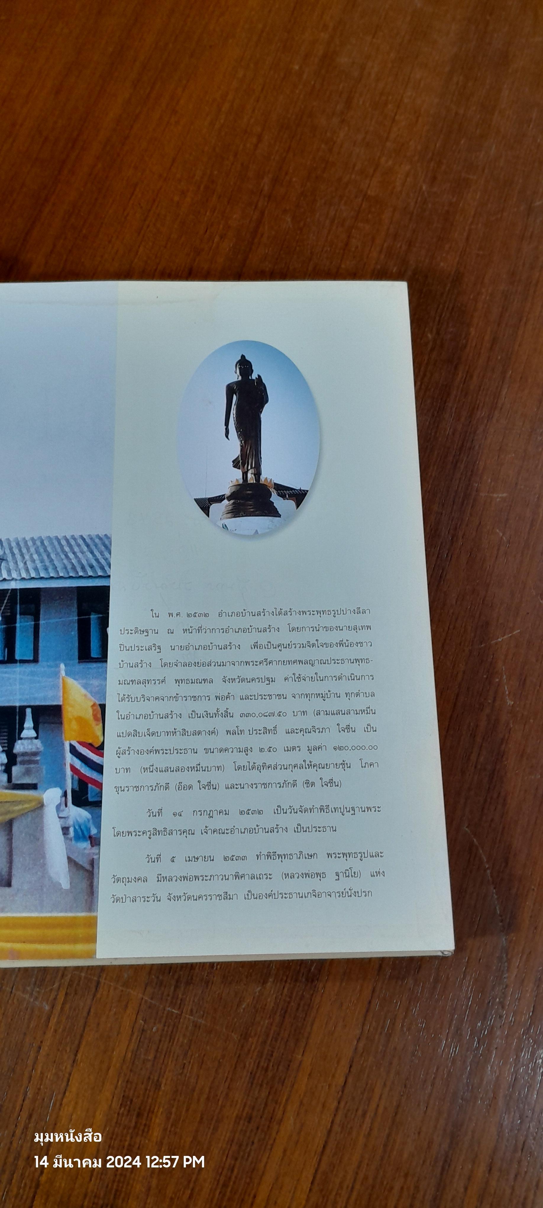 บ้านสร้าง ๒๕๔๒ (มีรอยโดนน้ำ)